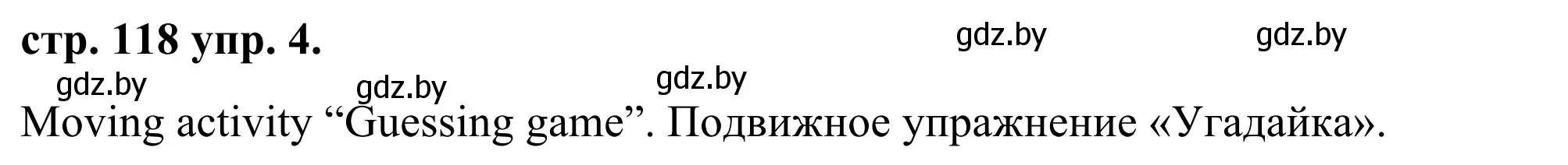 Решение номер 4 (страница 118) гдз по английскому языку 9 класс Демченко, Юхнель, учебник 1 часть