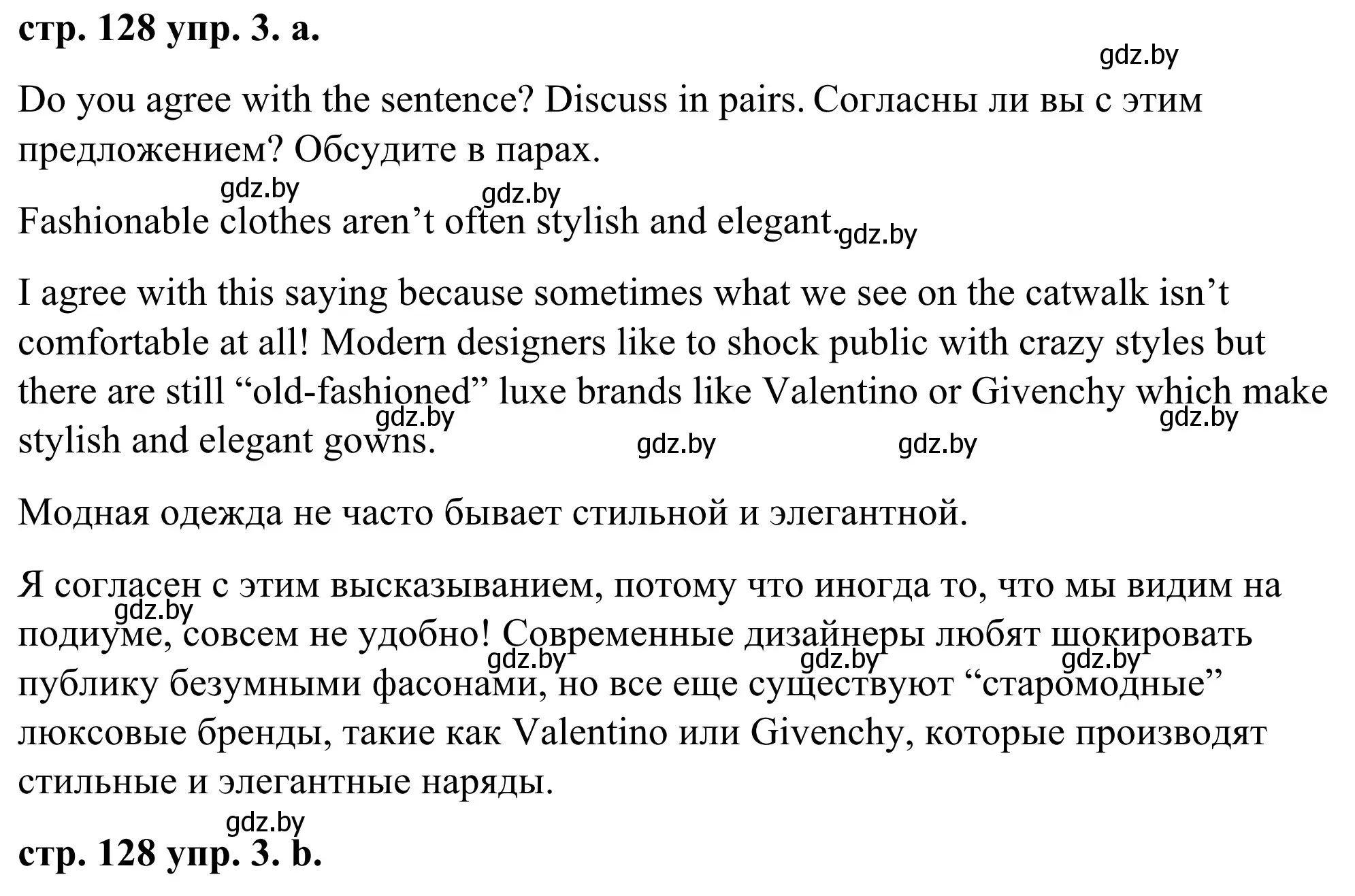 Решение номер 3 (страница 128) гдз по английскому языку 9 класс Демченко, Юхнель, учебник 1 часть
