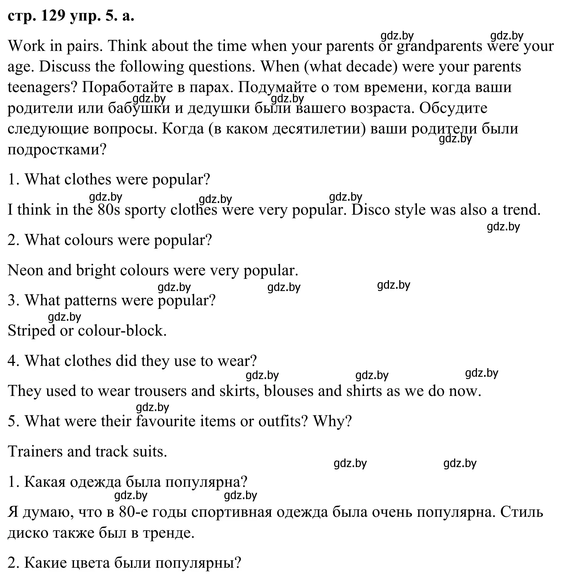 Решение номер 5 (страница 129) гдз по английскому языку 9 класс Демченко, Юхнель, учебник 1 часть