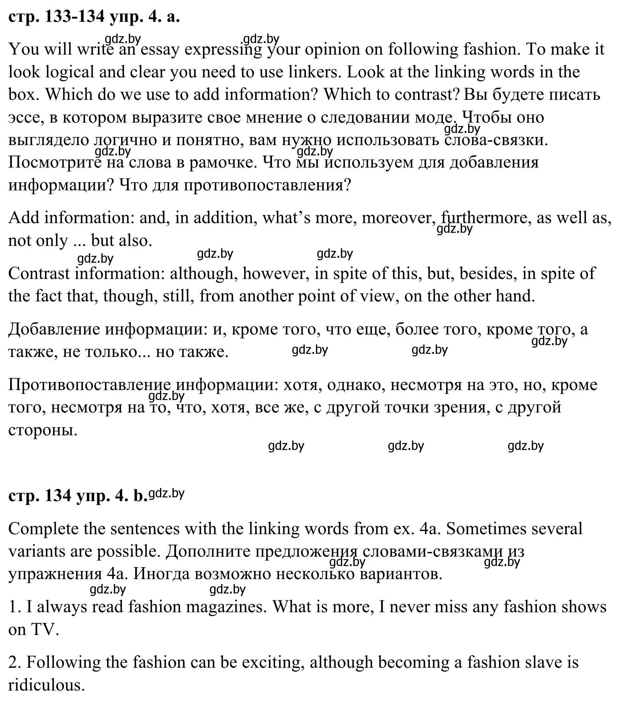 Решение номер 4 (страница 133) гдз по английскому языку 9 класс Демченко, Юхнель, учебник 1 часть