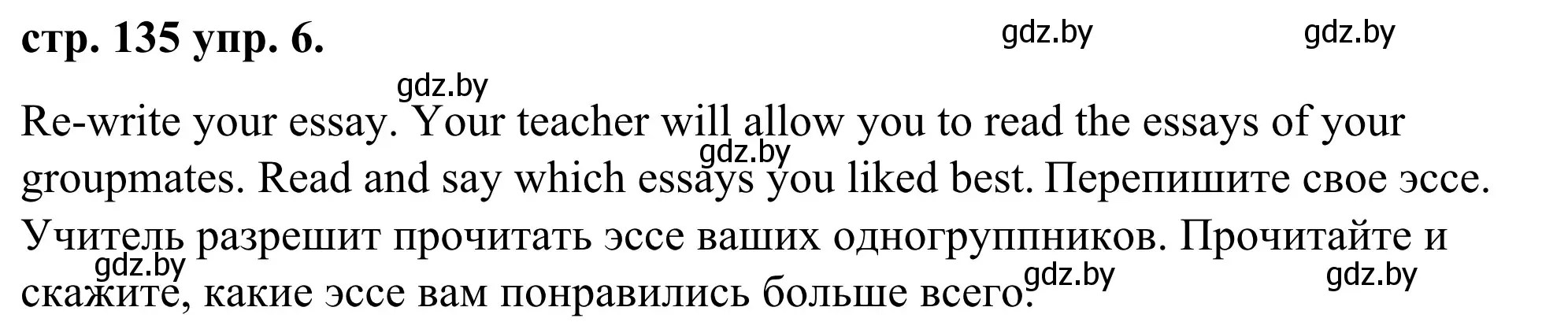 Решение номер 6 (страница 135) гдз по английскому языку 9 класс Демченко, Юхнель, учебник 1 часть