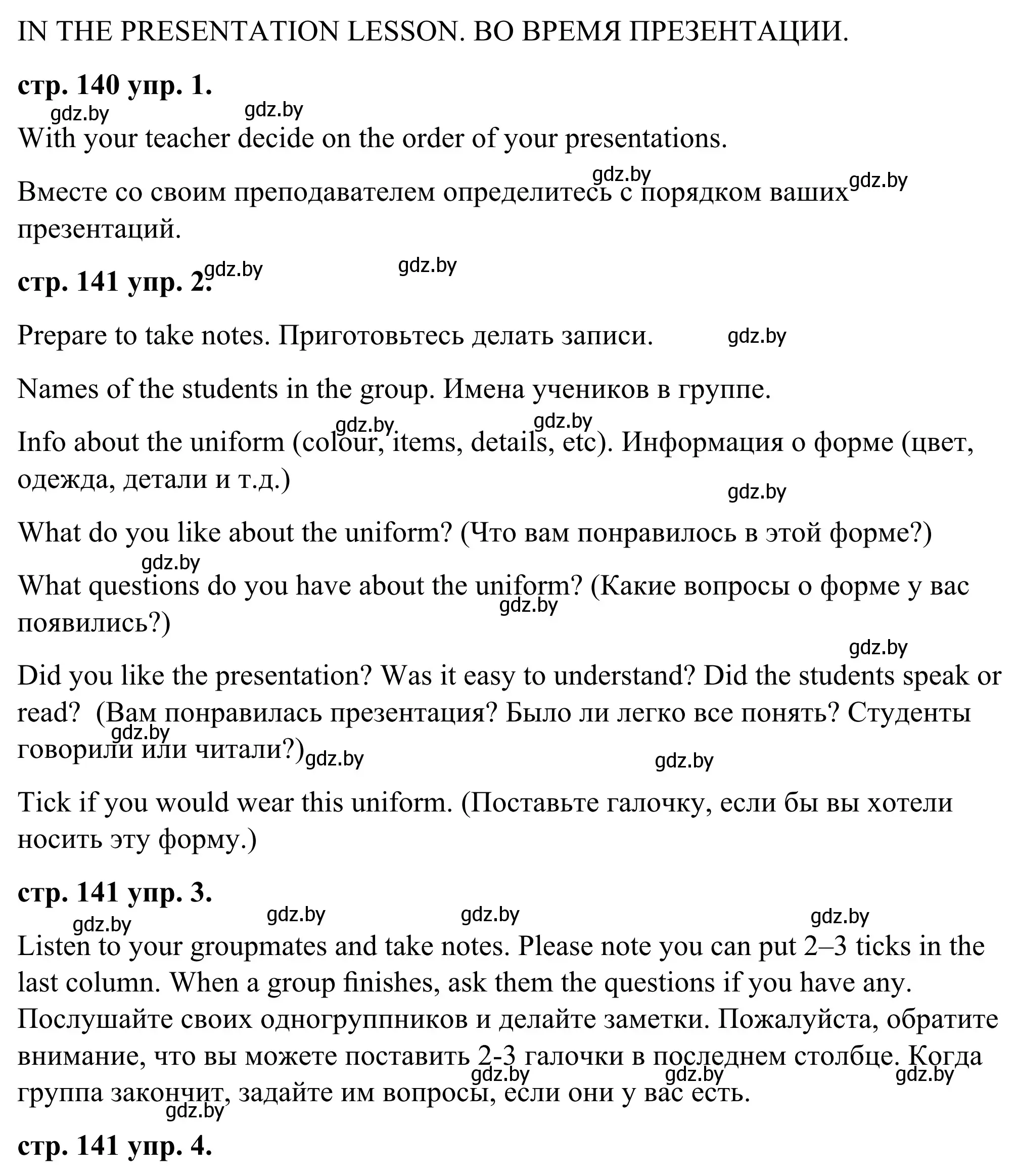 Решение  IN THE PRESENTATION LESSON (страница 140) гдз по английскому языку 9 класс Демченко, Юхнель, учебник 1 часть