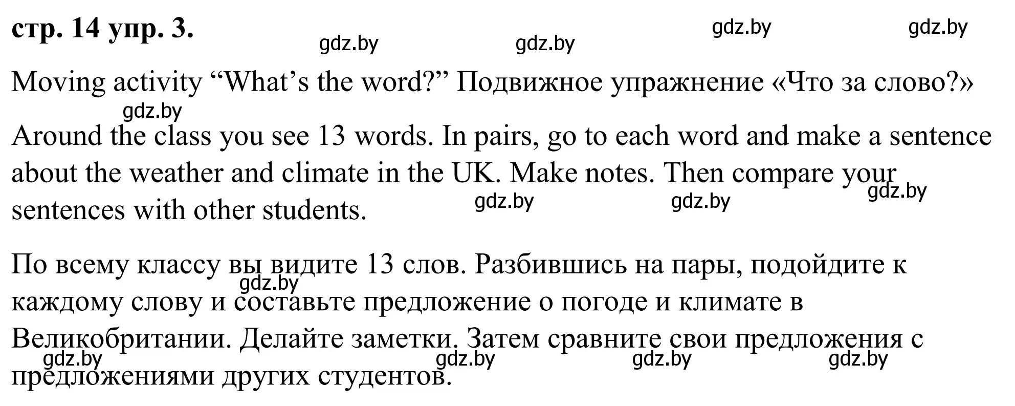 Решение номер 3 (страница 14) гдз по английскому языку 9 класс Демченко, Юхнель, учебник 2 часть