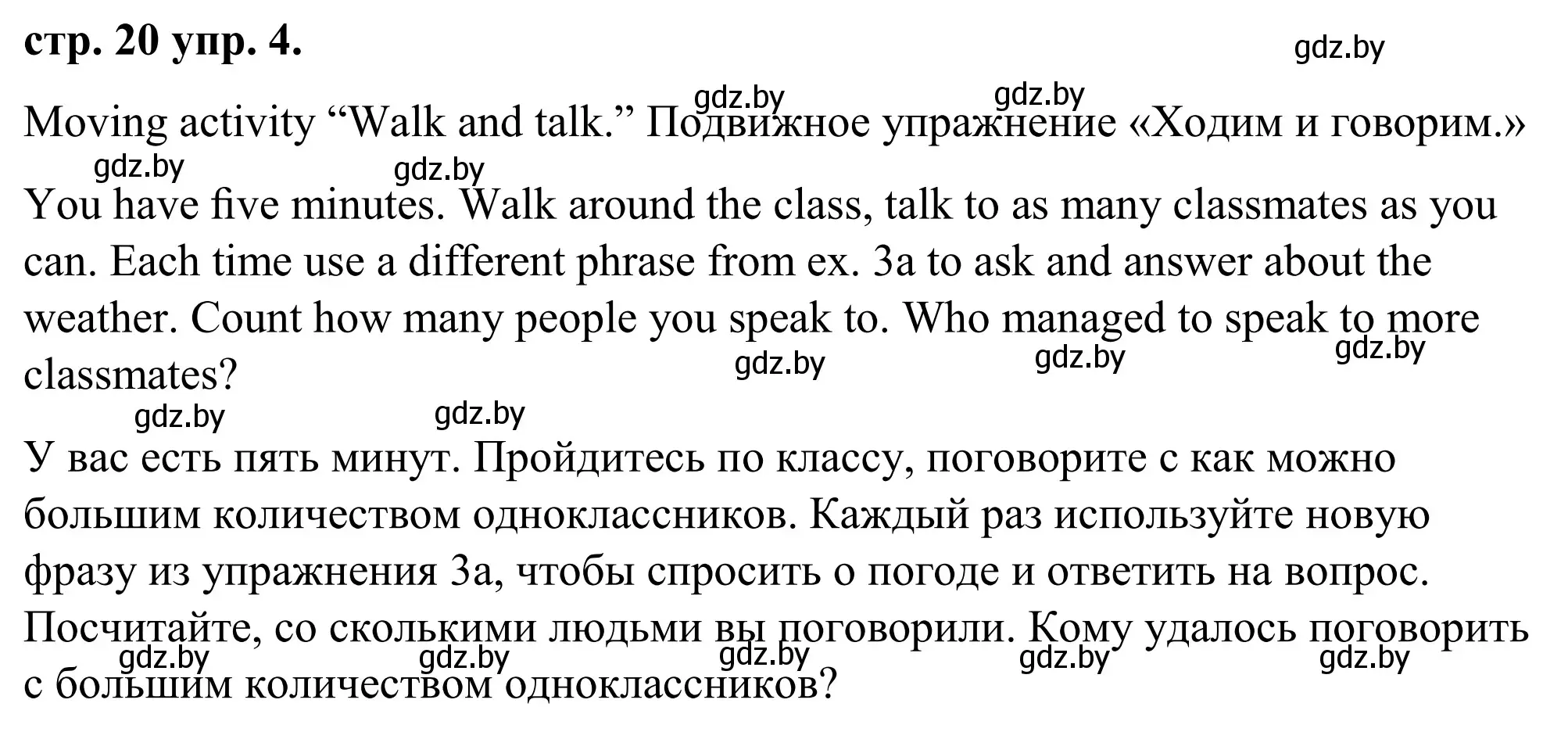 Решение номер 4 (страница 20) гдз по английскому языку 9 класс Демченко, Юхнель, учебник 2 часть
