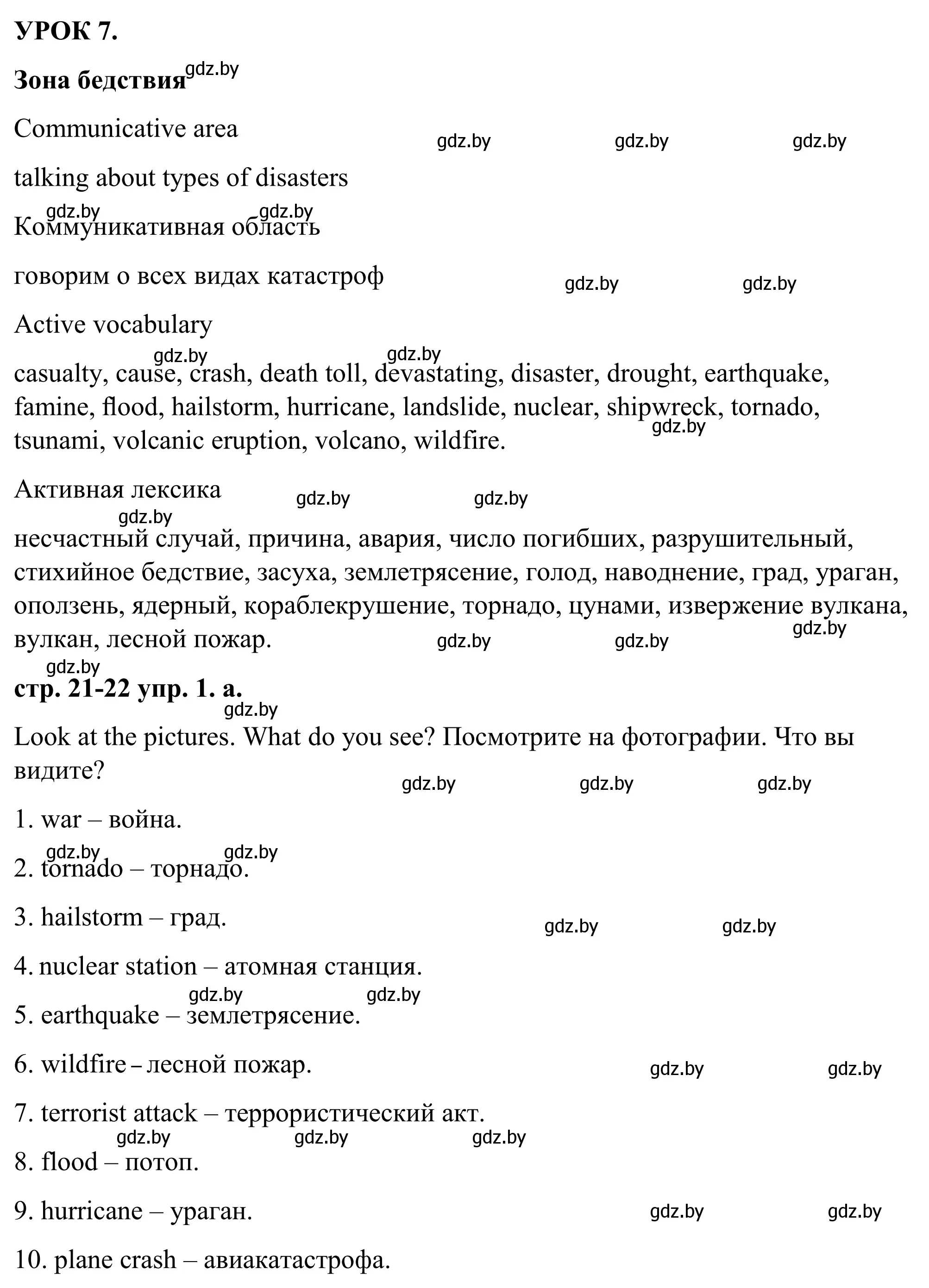 Решение номер 1 (страница 21) гдз по английскому языку 9 класс Демченко, Юхнель, учебник 2 часть