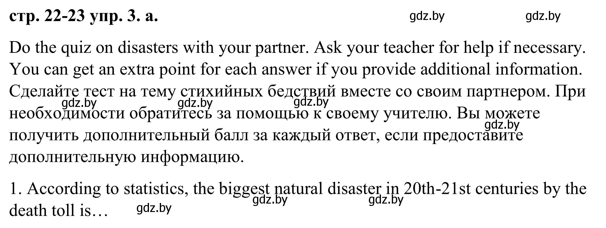 Решение номер 3 (страница 22) гдз по английскому языку 9 класс Демченко, Юхнель, учебник 2 часть