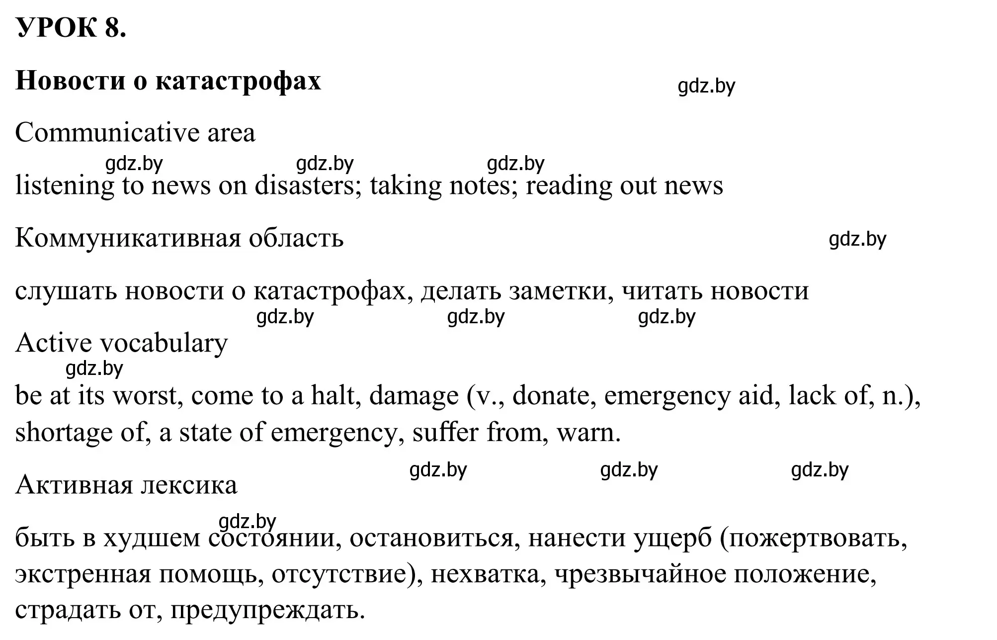 Решение номер 1 (страница 25) гдз по английскому языку 9 класс Демченко, Юхнель, учебник 2 часть