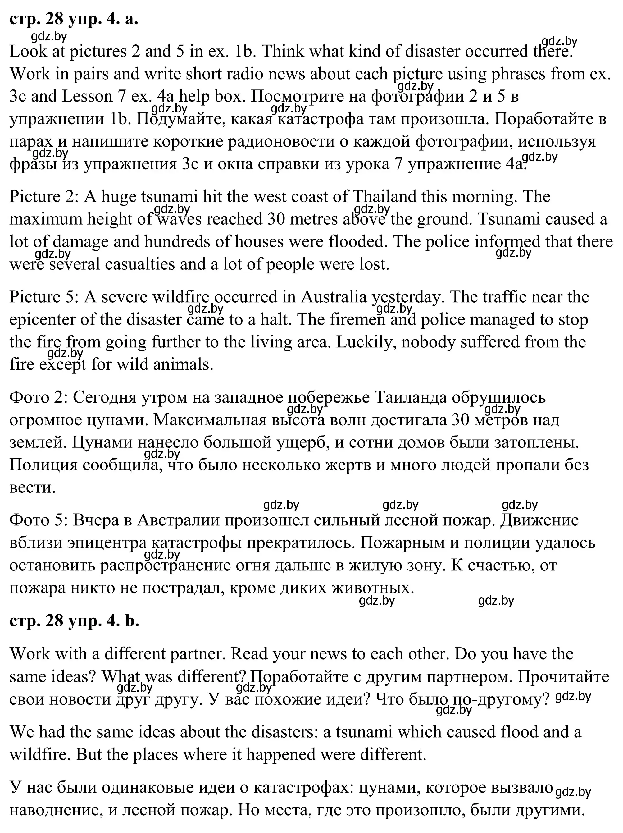 Решение номер 4 (страница 28) гдз по английскому языку 9 класс Демченко, Юхнель, учебник 2 часть