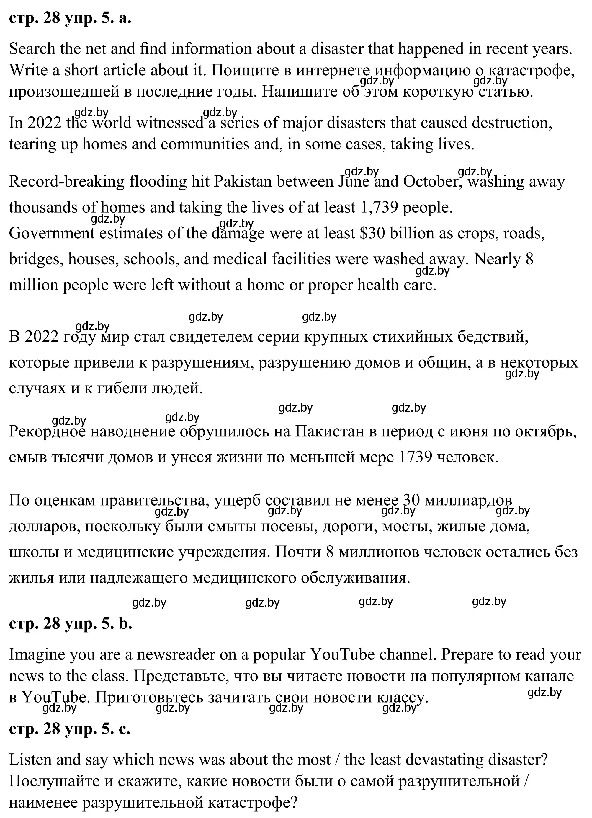 Решение номер 5 (страница 28) гдз по английскому языку 9 класс Демченко, Юхнель, учебник 2 часть