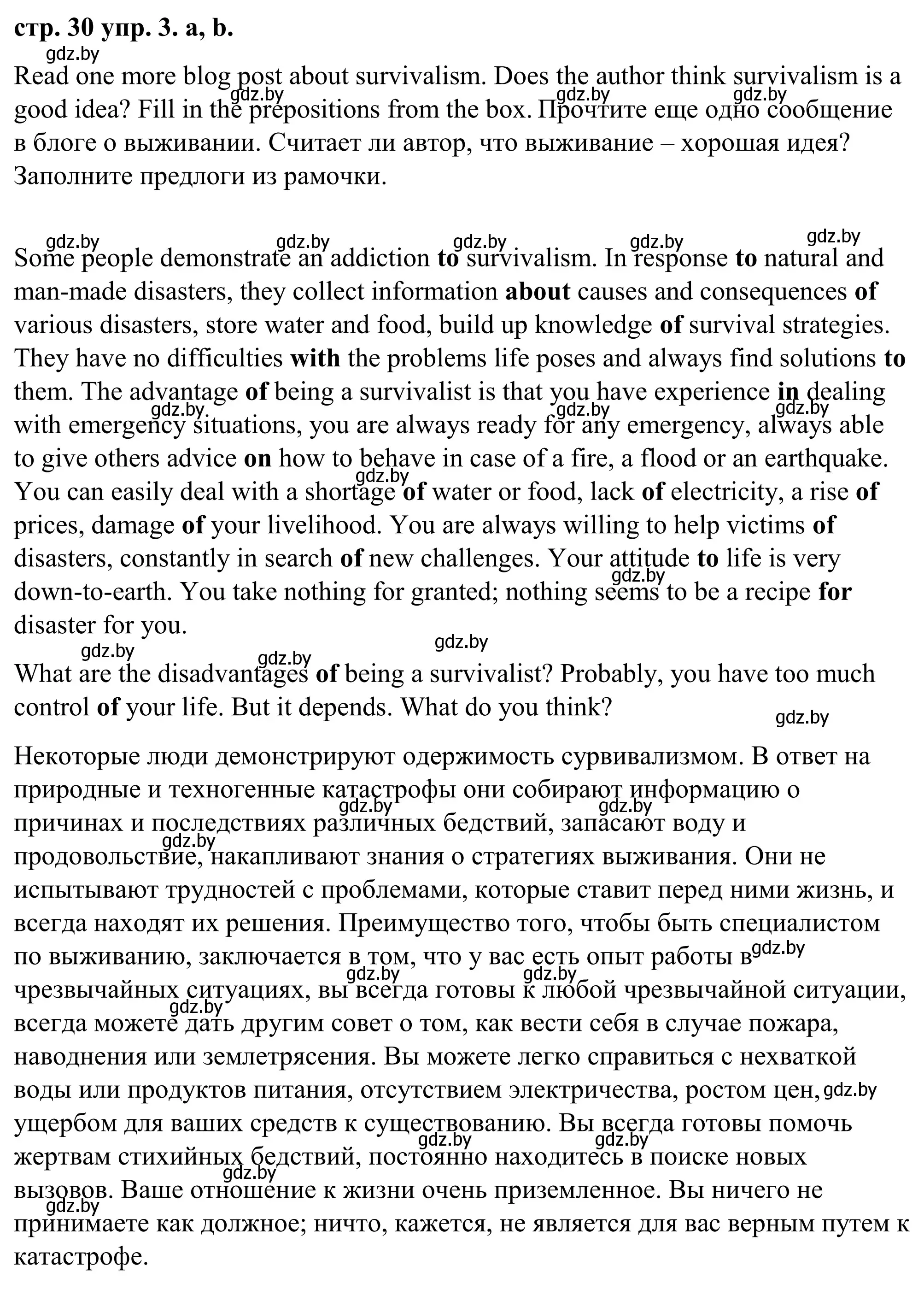 Решение номер 3 (страница 30) гдз по английскому языку 9 класс Демченко, Юхнель, учебник 2 часть