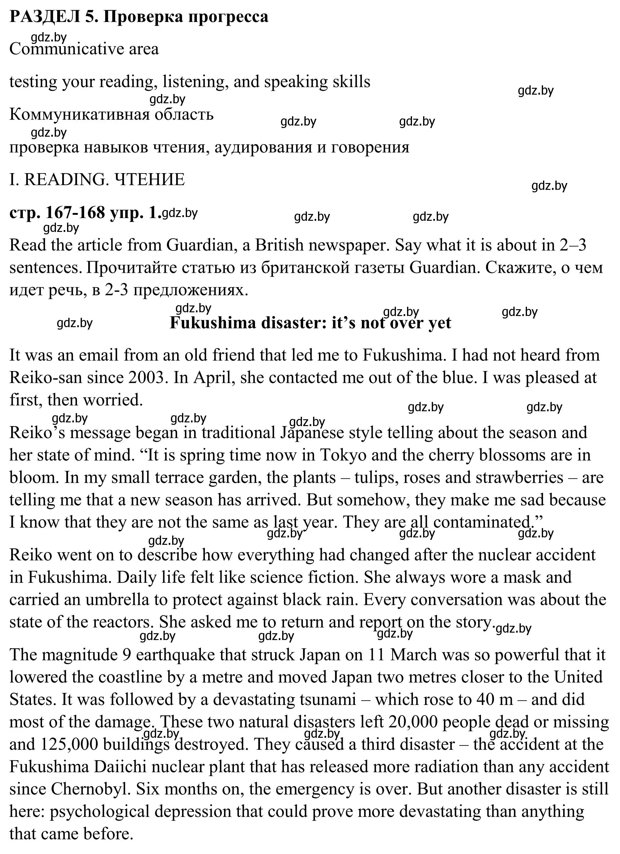 Решение  I. READING (страница 167) гдз по английскому языку 9 класс Демченко, Юхнель, учебник 2 часть