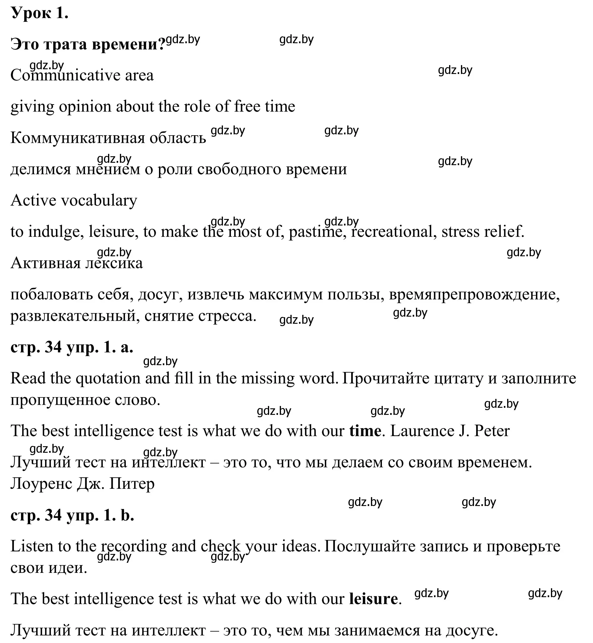 Решение номер 1 (страница 34) гдз по английскому языку 9 класс Демченко, Юхнель, учебник 2 часть