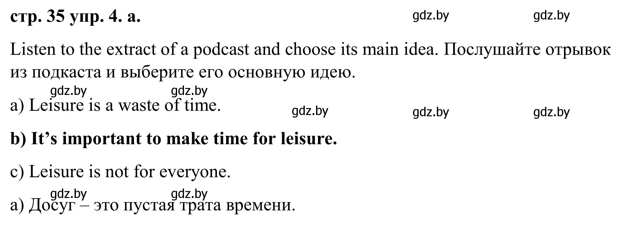 Решение номер 4 (страница 35) гдз по английскому языку 9 класс Демченко, Юхнель, учебник 2 часть