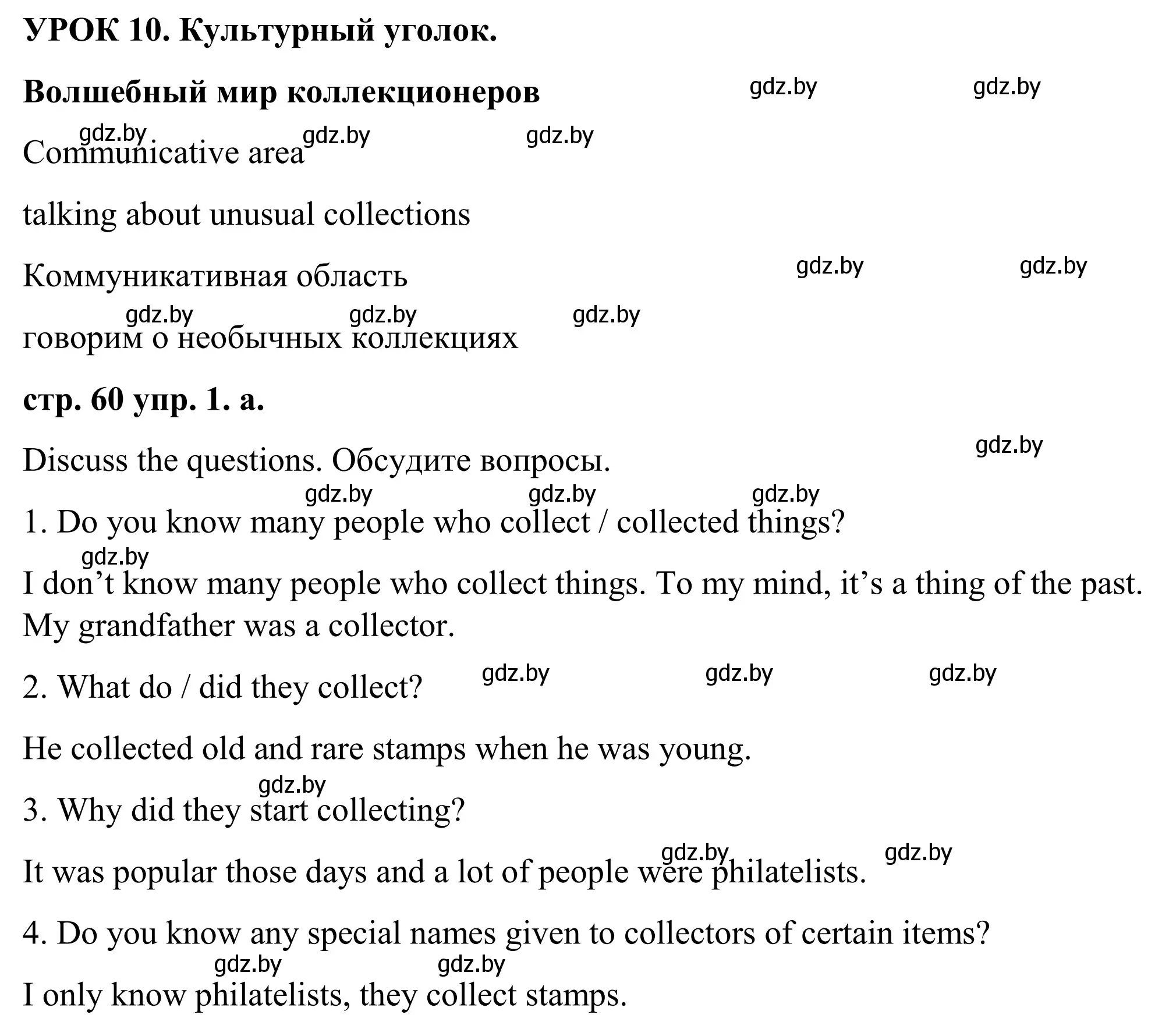 Решение номер 1 (страница 60) гдз по английскому языку 9 класс Демченко, Юхнель, учебник 2 часть