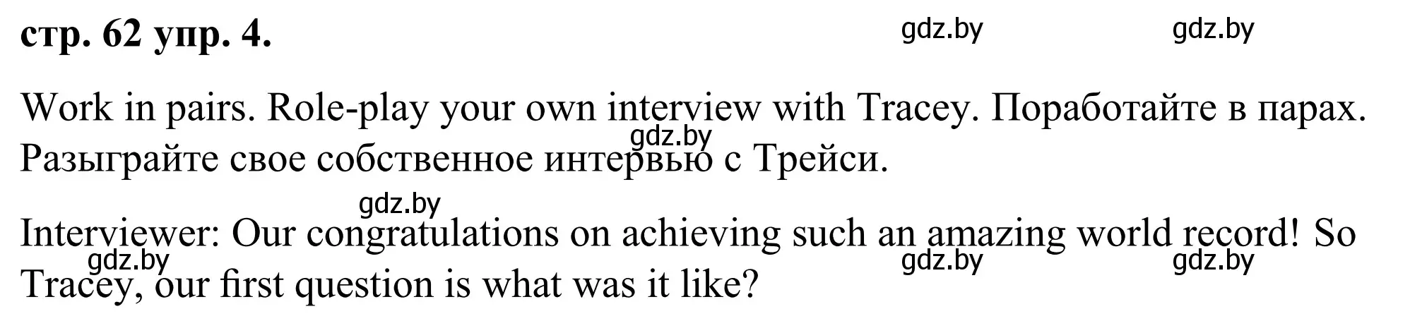 Решение номер 4 (страница 62) гдз по английскому языку 9 класс Демченко, Юхнель, учебник 2 часть