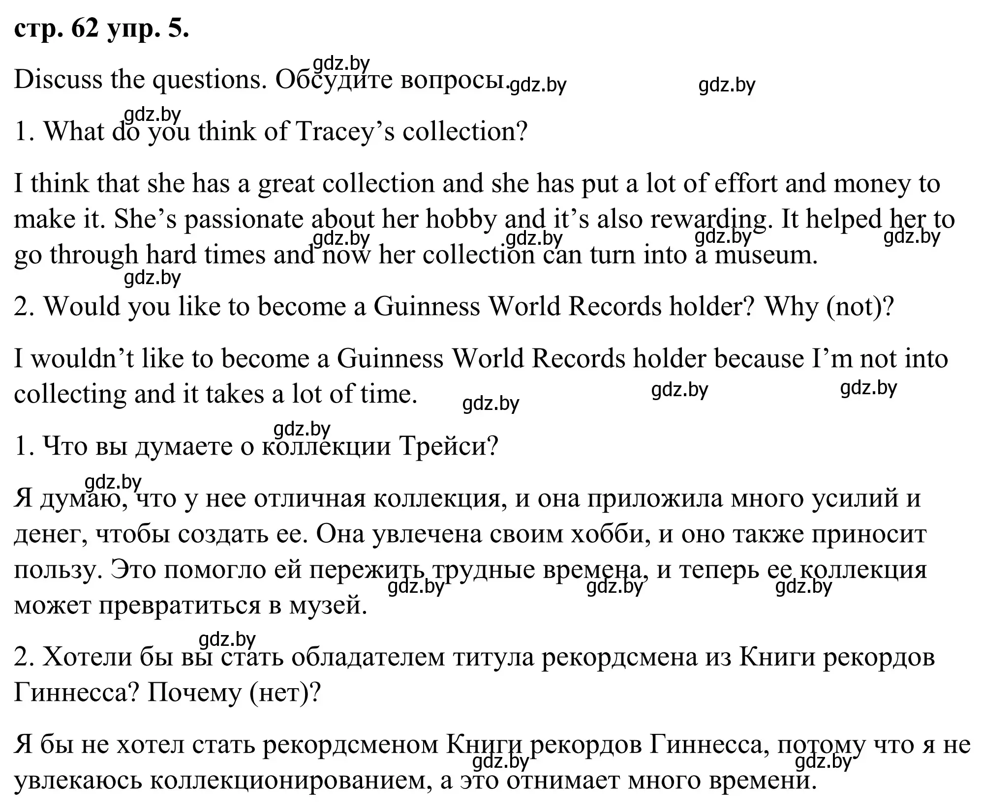 Решение номер 5 (страница 62) гдз по английскому языку 9 класс Демченко, Юхнель, учебник 2 часть