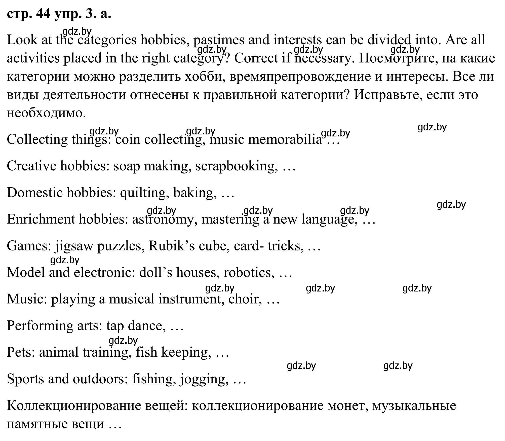 Решение номер 3 (страница 44) гдз по английскому языку 9 класс Демченко, Юхнель, учебник 2 часть