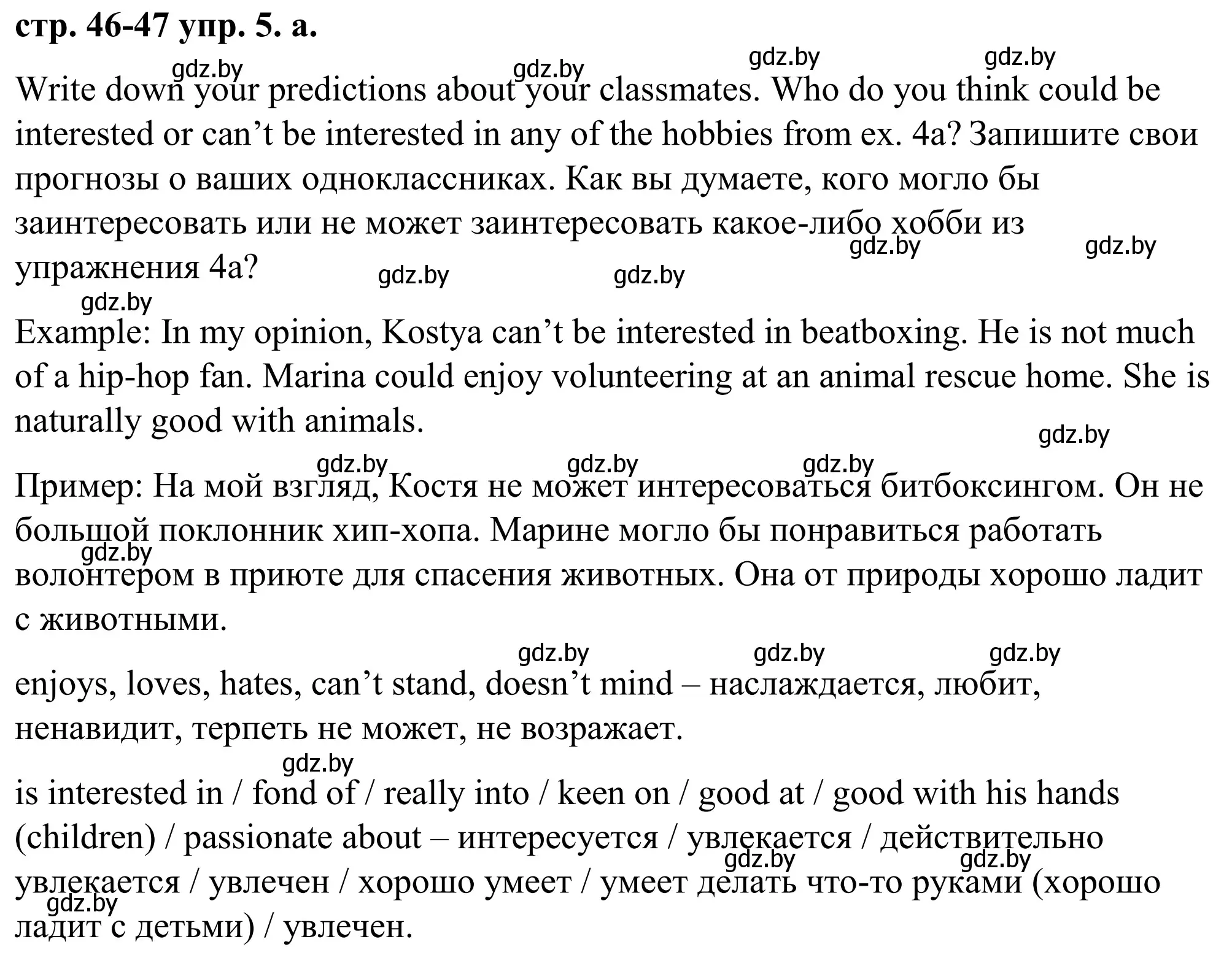 Решение номер 5 (страница 46) гдз по английскому языку 9 класс Демченко, Юхнель, учебник 2 часть