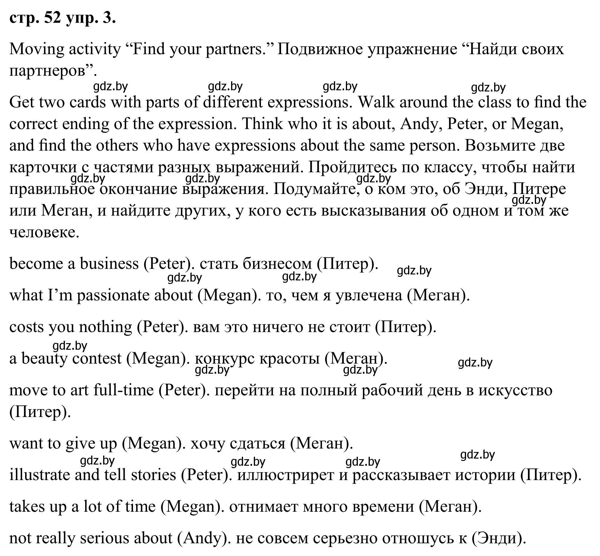 Решение номер 3 (страница 52) гдз по английскому языку 9 класс Демченко, Юхнель, учебник 2 часть