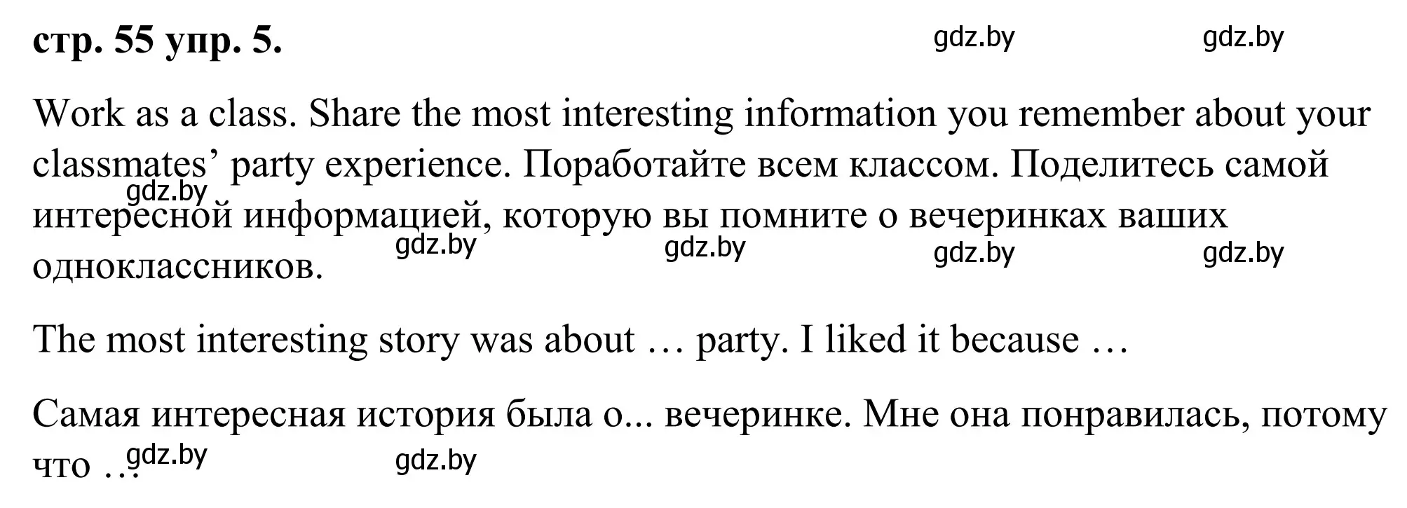 Решение номер 5 (страница 55) гдз по английскому языку 9 класс Демченко, Юхнель, учебник 2 часть