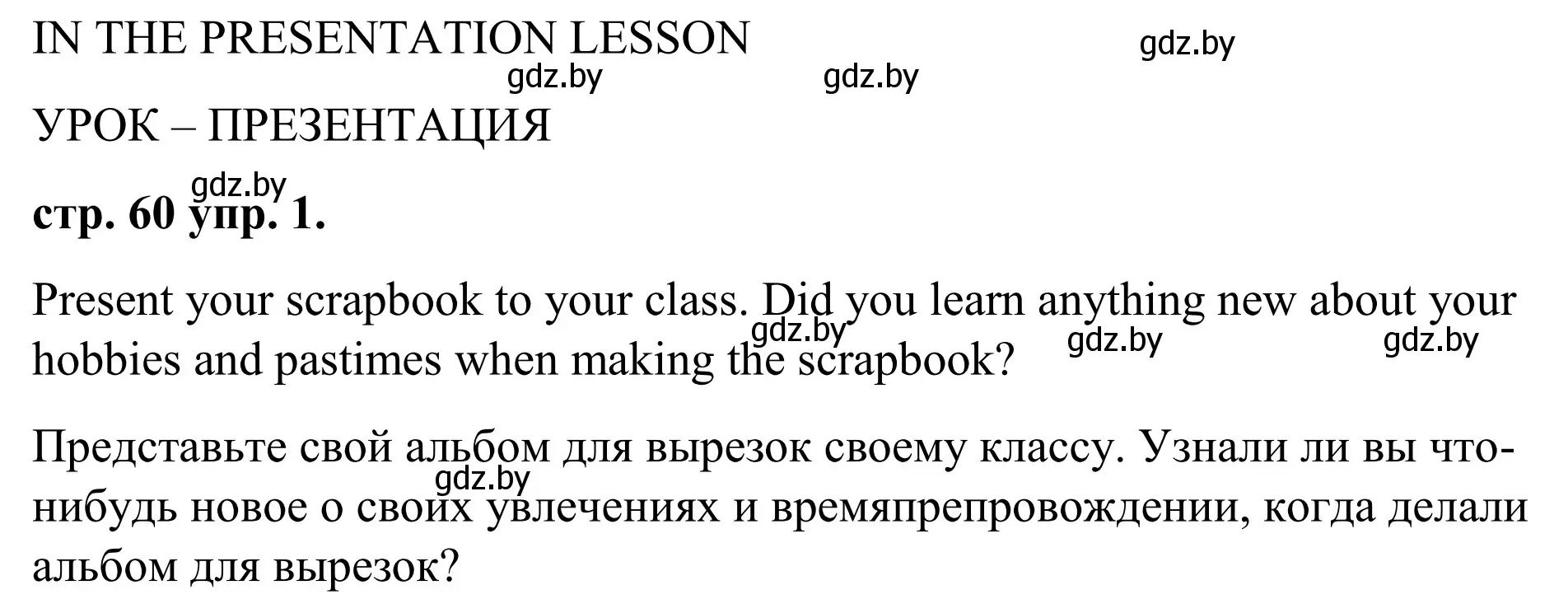 Решение  IN THE PRESENTATION LESSON (страница 59) гдз по английскому языку 9 класс Демченко, Юхнель, учебник 2 часть