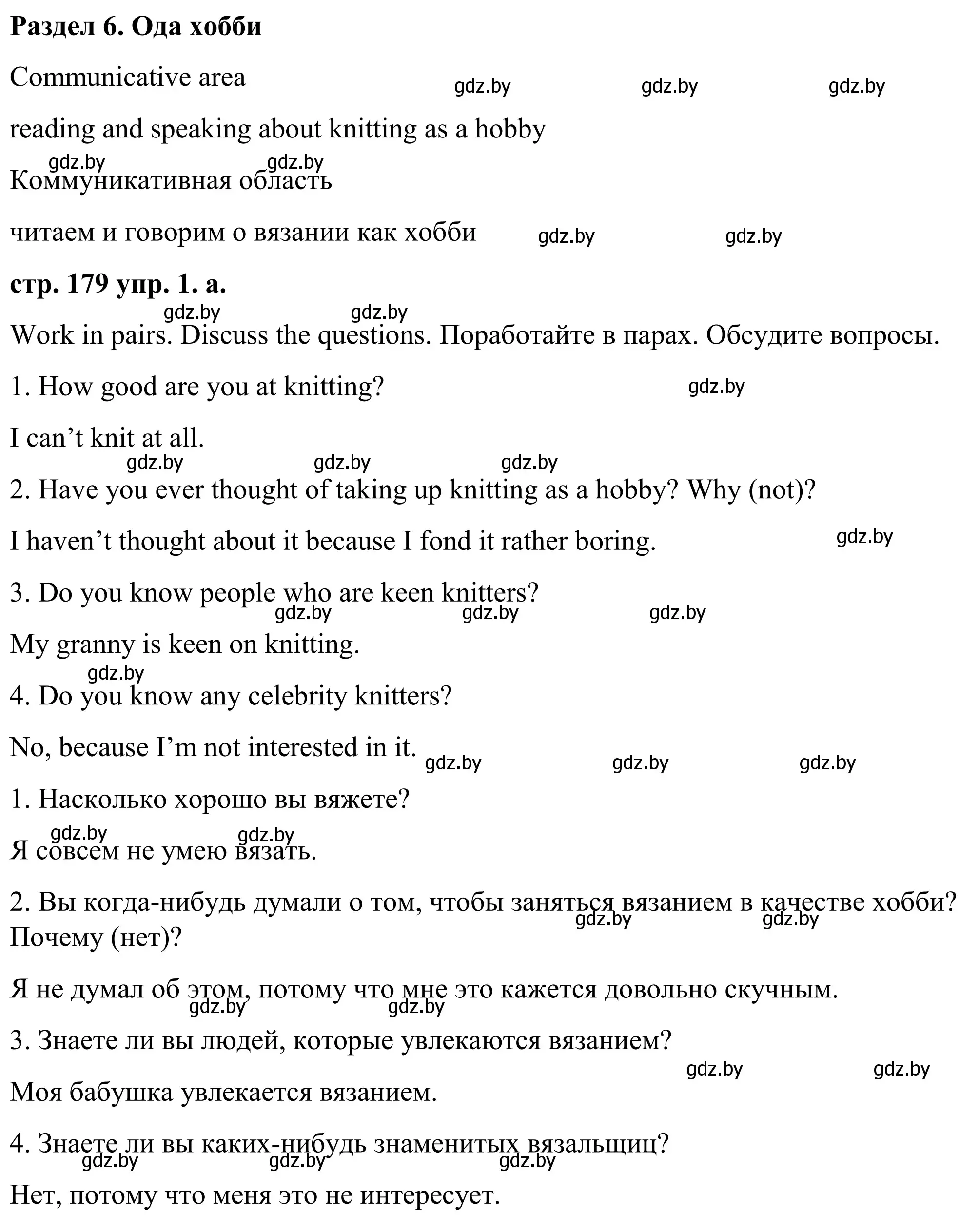 Решение номер 1 (страница 179) гдз по английскому языку 9 класс Демченко, Юхнель, учебник 2 часть