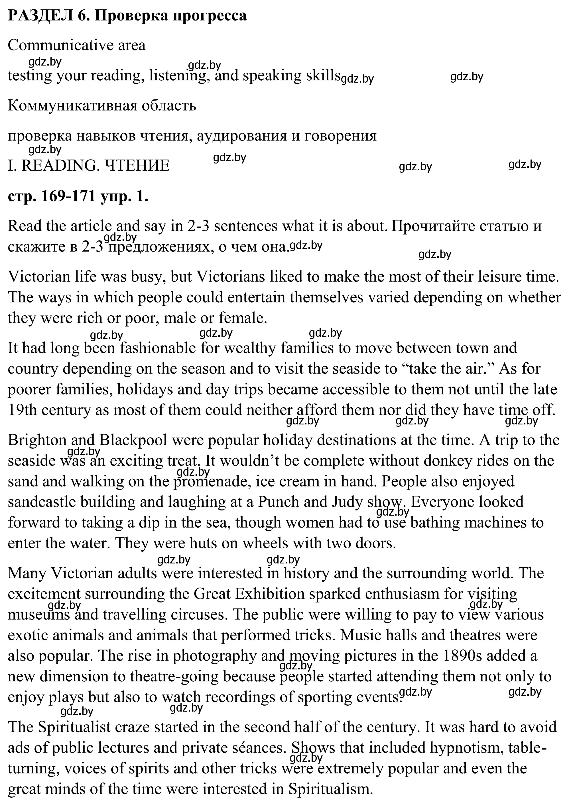 Решение  I. READING (страница 169) гдз по английскому языку 9 класс Демченко, Юхнель, учебник 2 часть