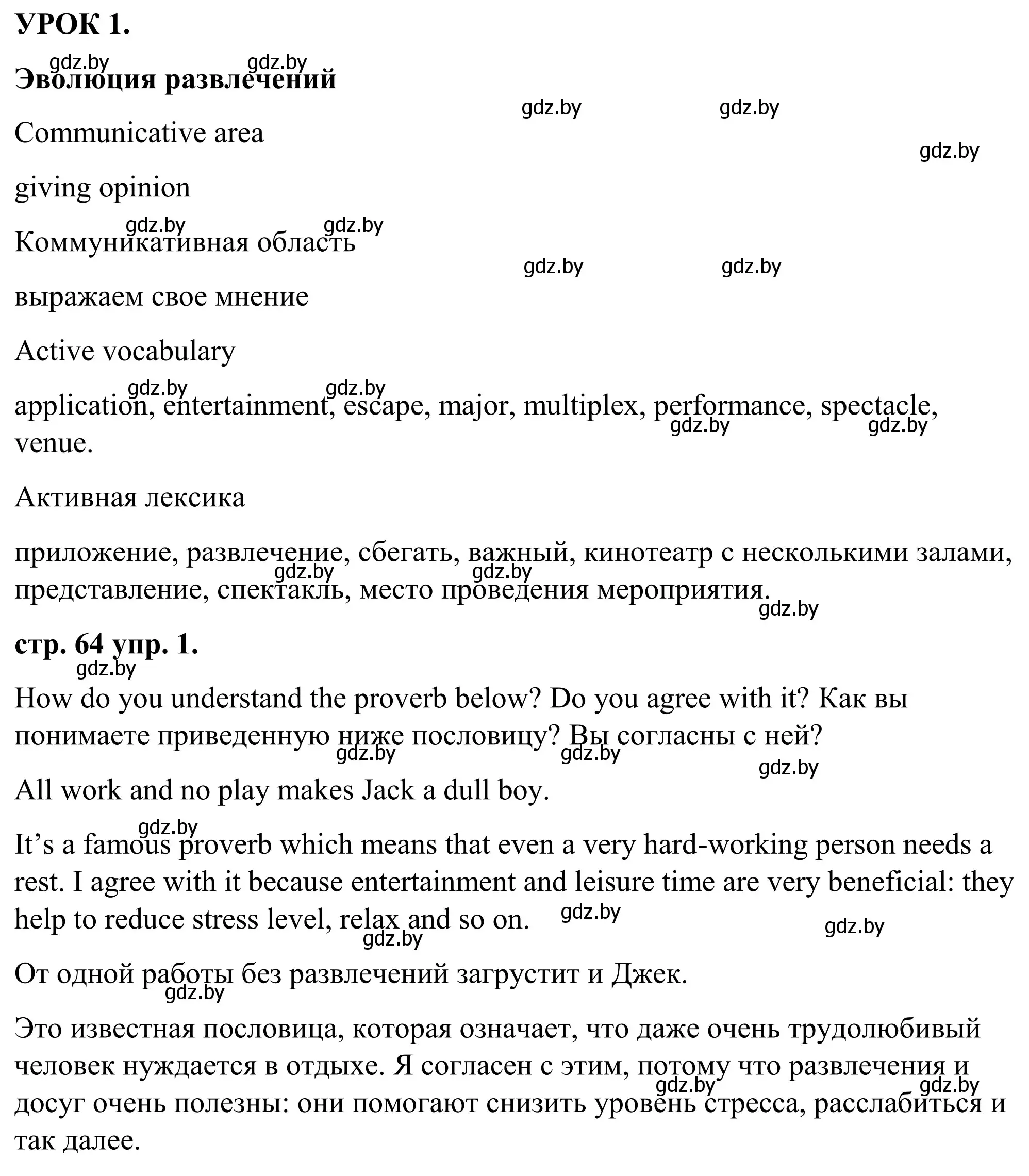 Решение номер 1 (страница 64) гдз по английскому языку 9 класс Демченко, Юхнель, учебник 2 часть