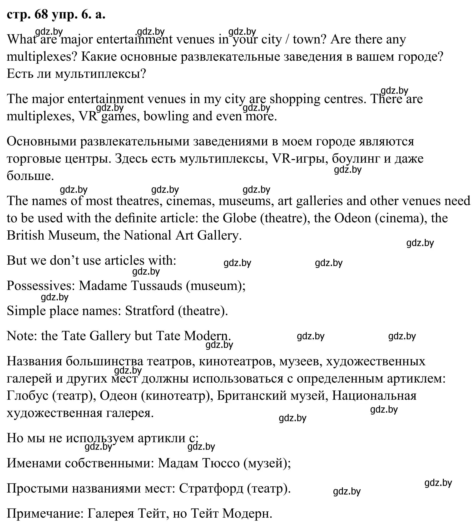 Решение номер 6 (страница 68) гдз по английскому языку 9 класс Демченко, Юхнель, учебник 2 часть