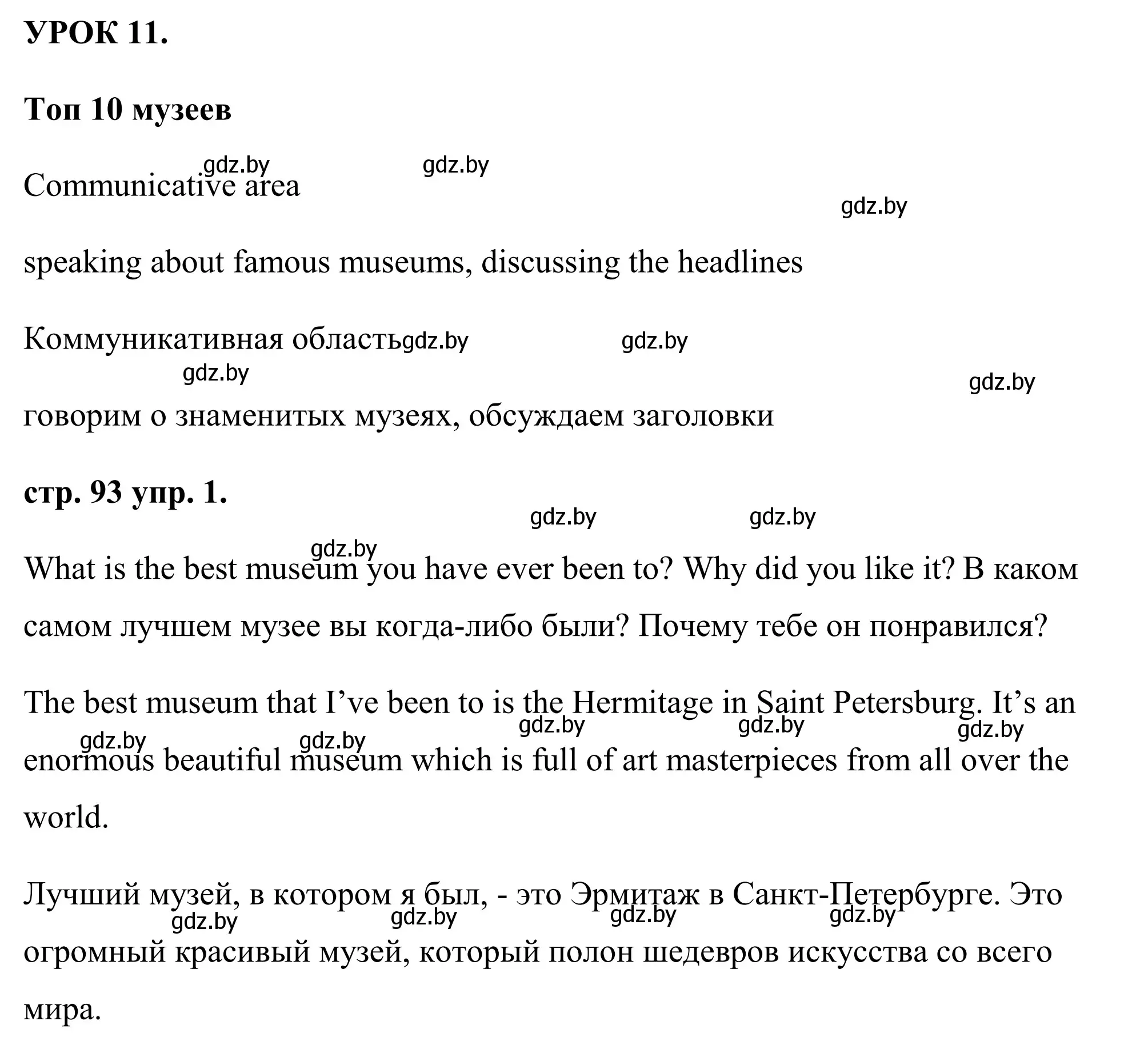 Решение номер 1 (страница 93) гдз по английскому языку 9 класс Демченко, Юхнель, учебник 2 часть