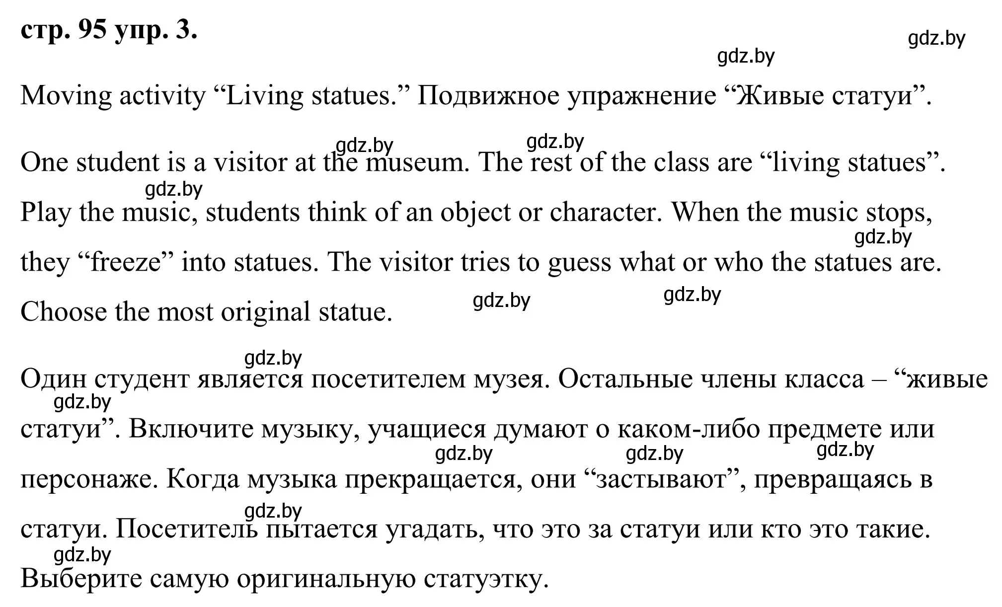Решение номер 3 (страница 95) гдз по английскому языку 9 класс Демченко, Юхнель, учебник 2 часть