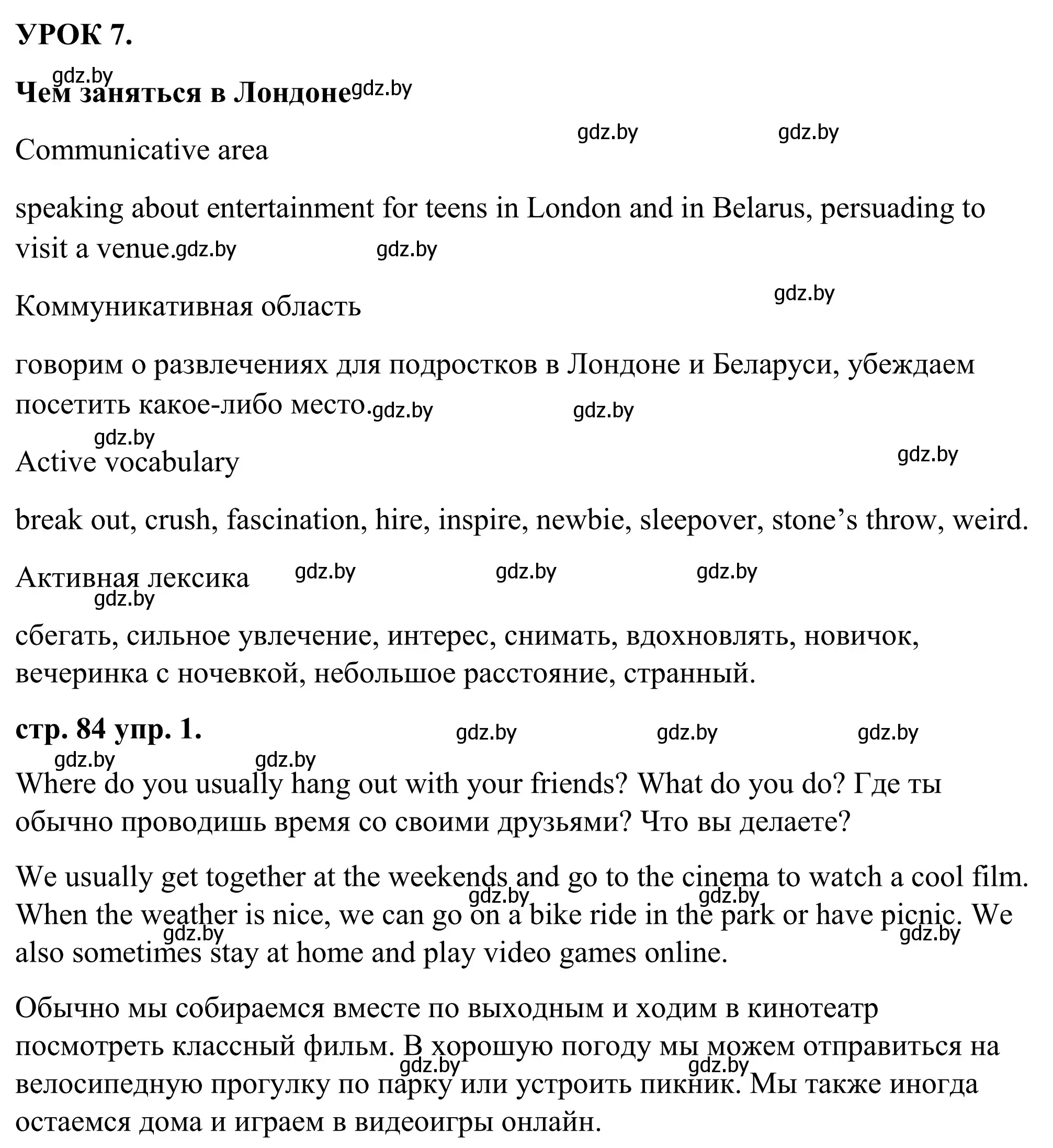 Решение номер 1 (страница 84) гдз по английскому языку 9 класс Демченко, Юхнель, учебник 2 часть