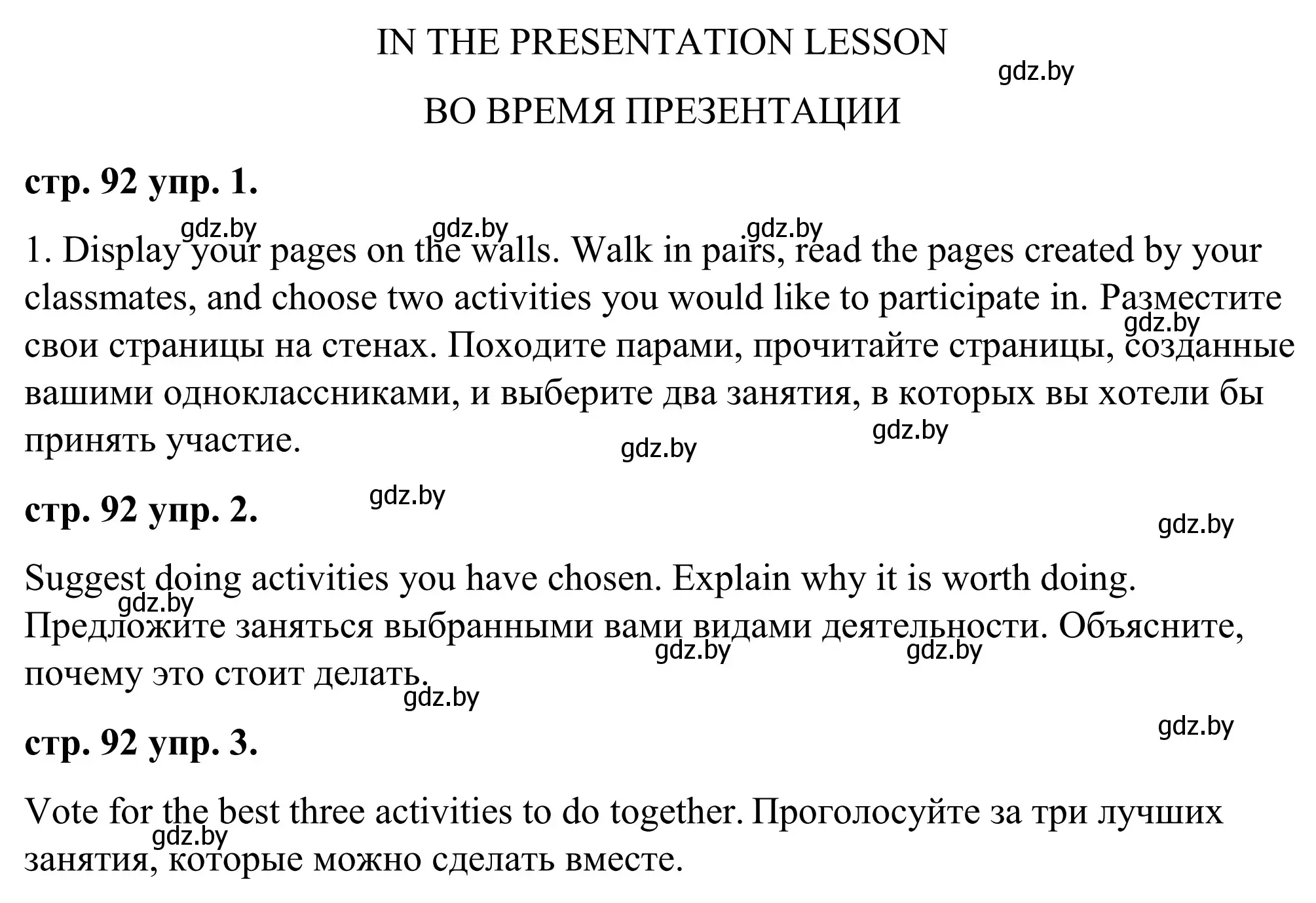 Решение  IN THE PRESENTATION LESSON (страница 92) гдз по английскому языку 9 класс Демченко, Юхнель, учебник 2 часть