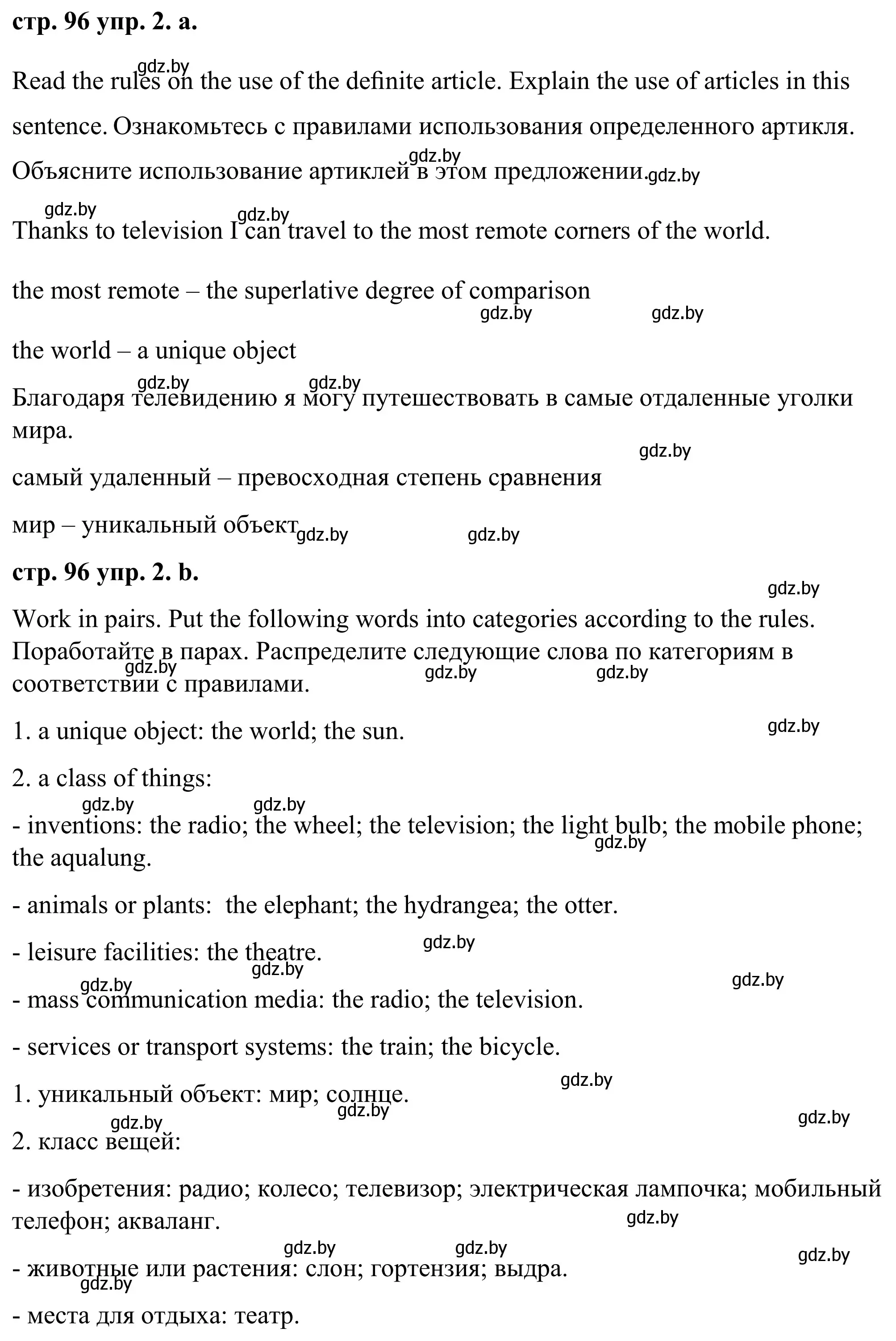 Решение номер 2 (страница 96) гдз по английскому языку 9 класс Демченко, Юхнель, учебник 2 часть