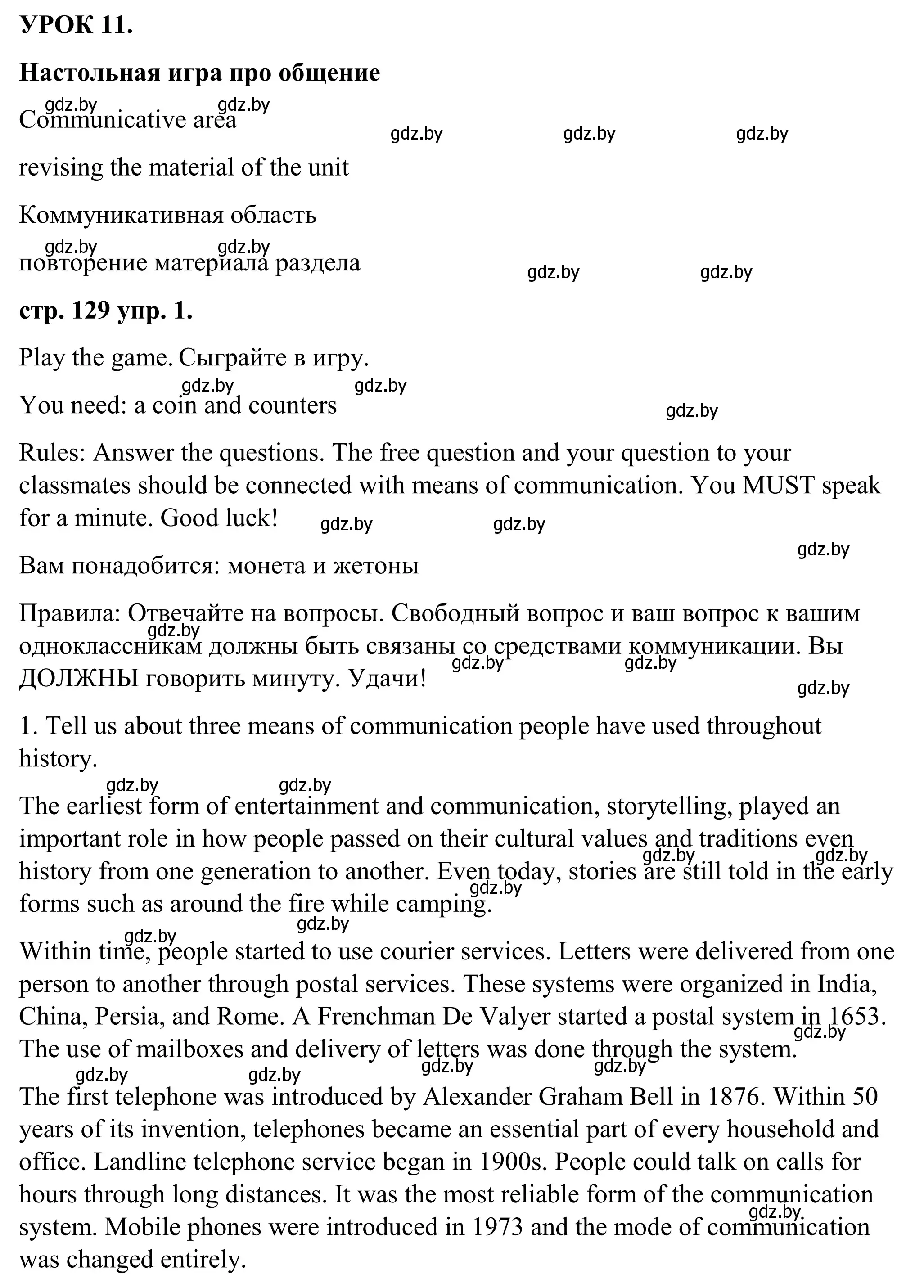 Решение номер 1 (страница 129) гдз по английскому языку 9 класс Демченко, Юхнель, учебник 2 часть