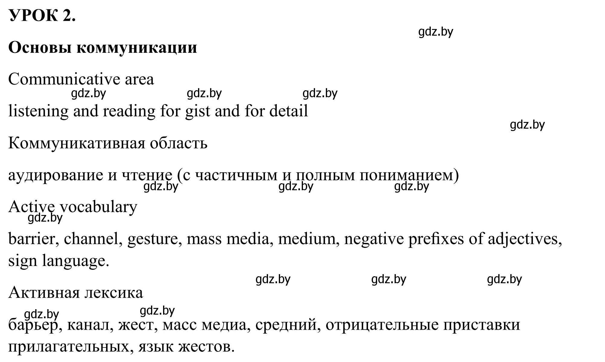 Решение номер 1 (страница 99) гдз по английскому языку 9 класс Демченко, Юхнель, учебник 2 часть