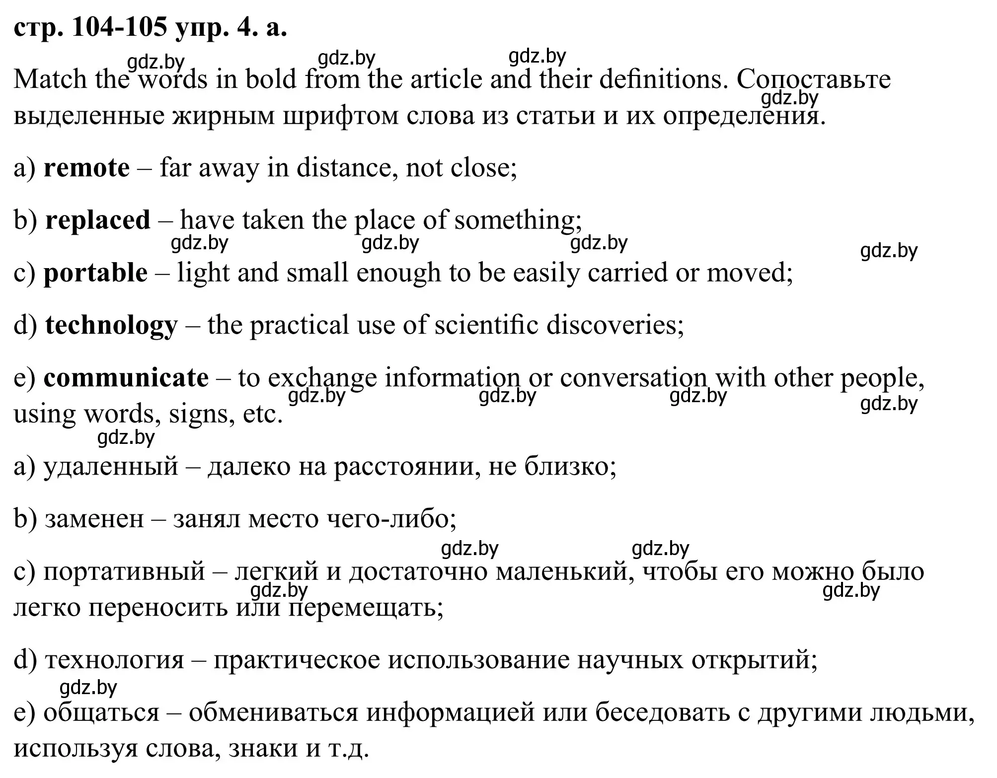 Решение номер 4 (страница 104) гдз по английскому языку 9 класс Демченко, Юхнель, учебник 2 часть