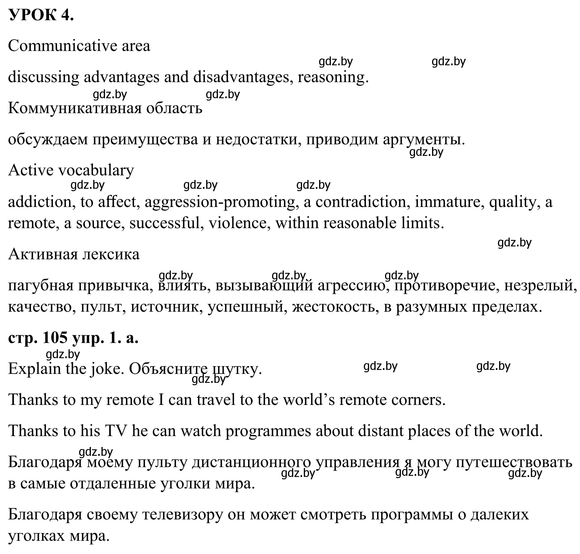 Решение номер 1 (страница 105) гдз по английскому языку 9 класс Демченко, Юхнель, учебник 2 часть