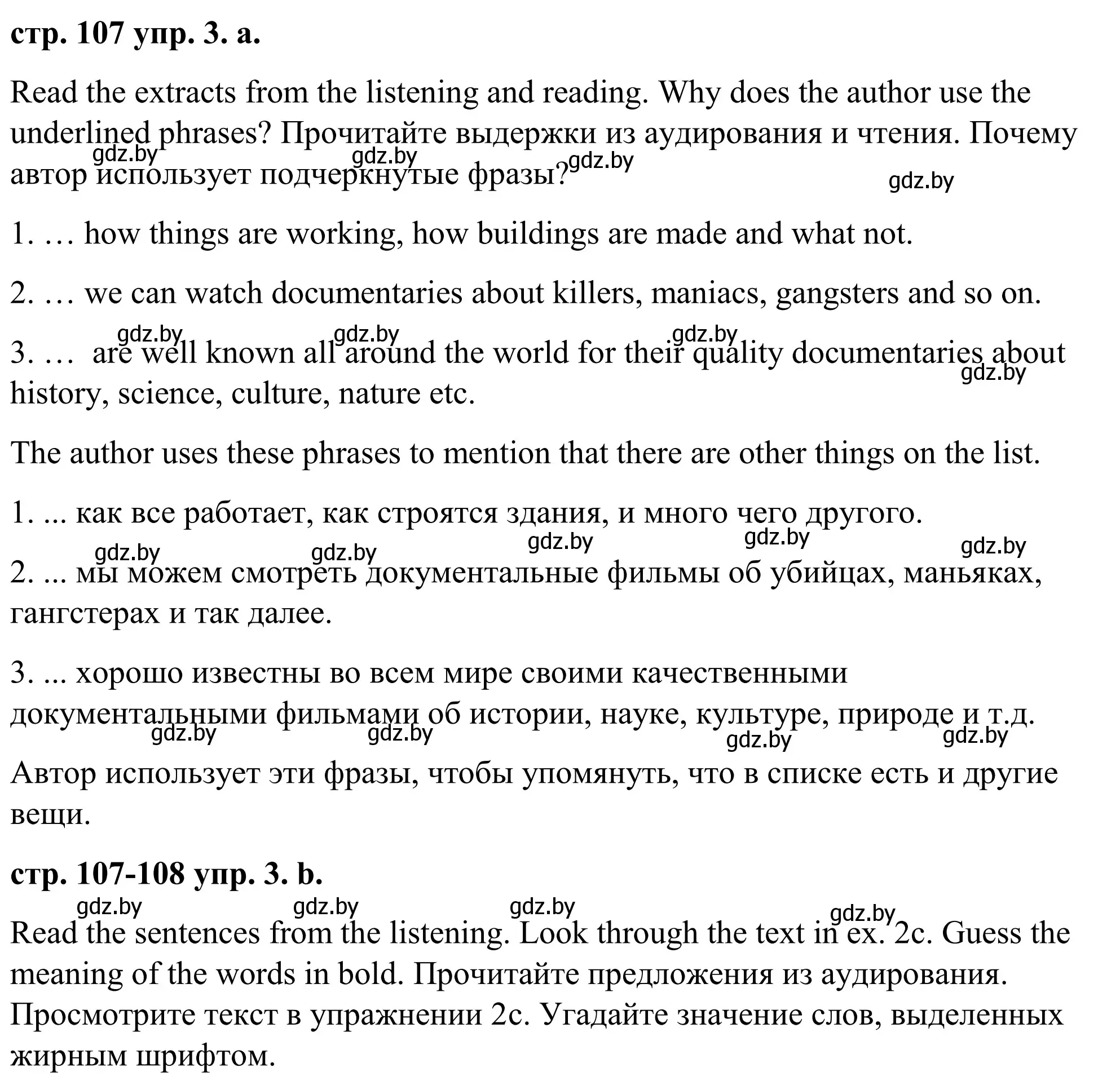 Решение номер 3 (страница 107) гдз по английскому языку 9 класс Демченко, Юхнель, учебник 2 часть