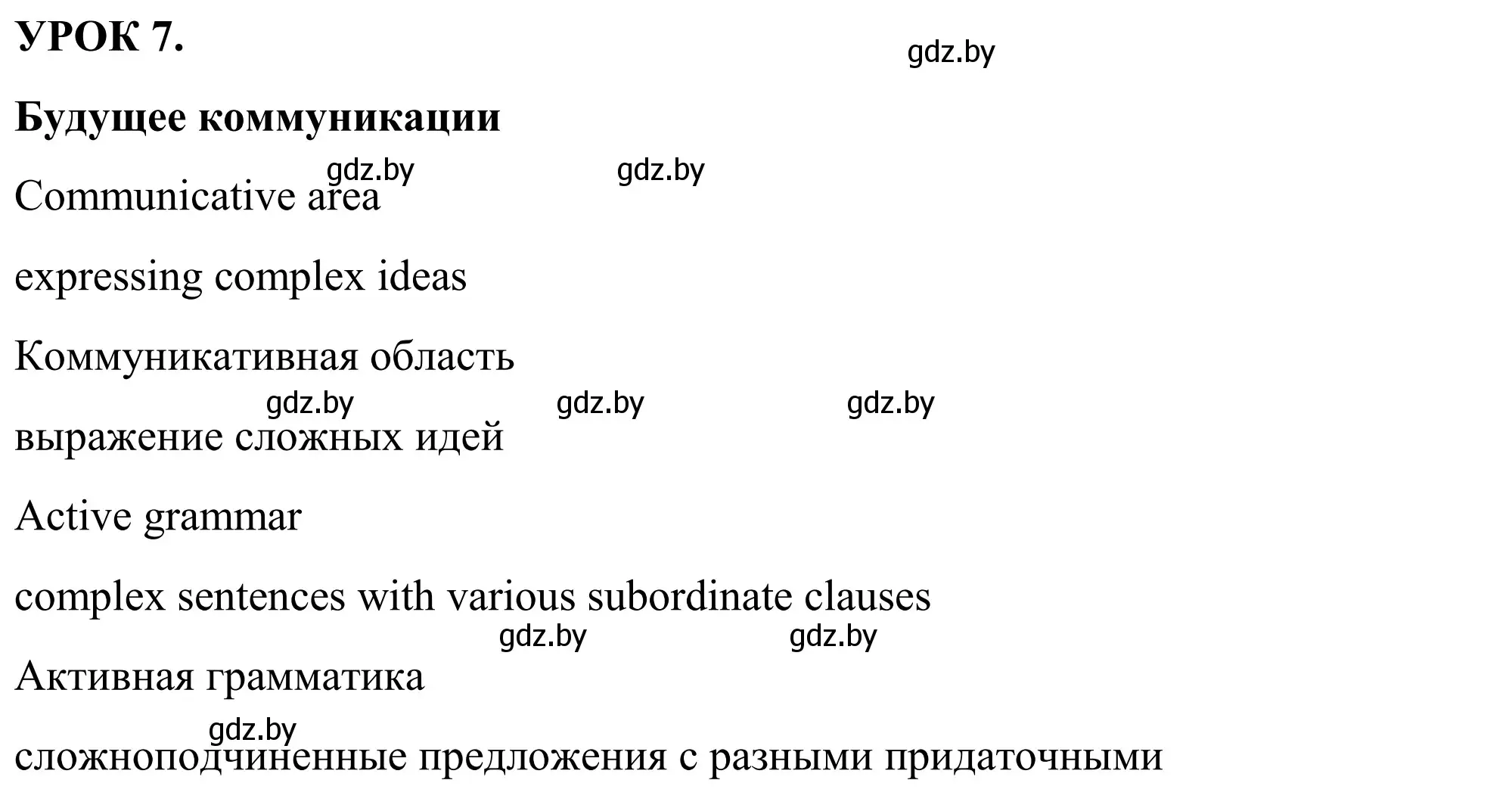 Решение номер 1 (страница 117) гдз по английскому языку 9 класс Демченко, Юхнель, учебник 2 часть