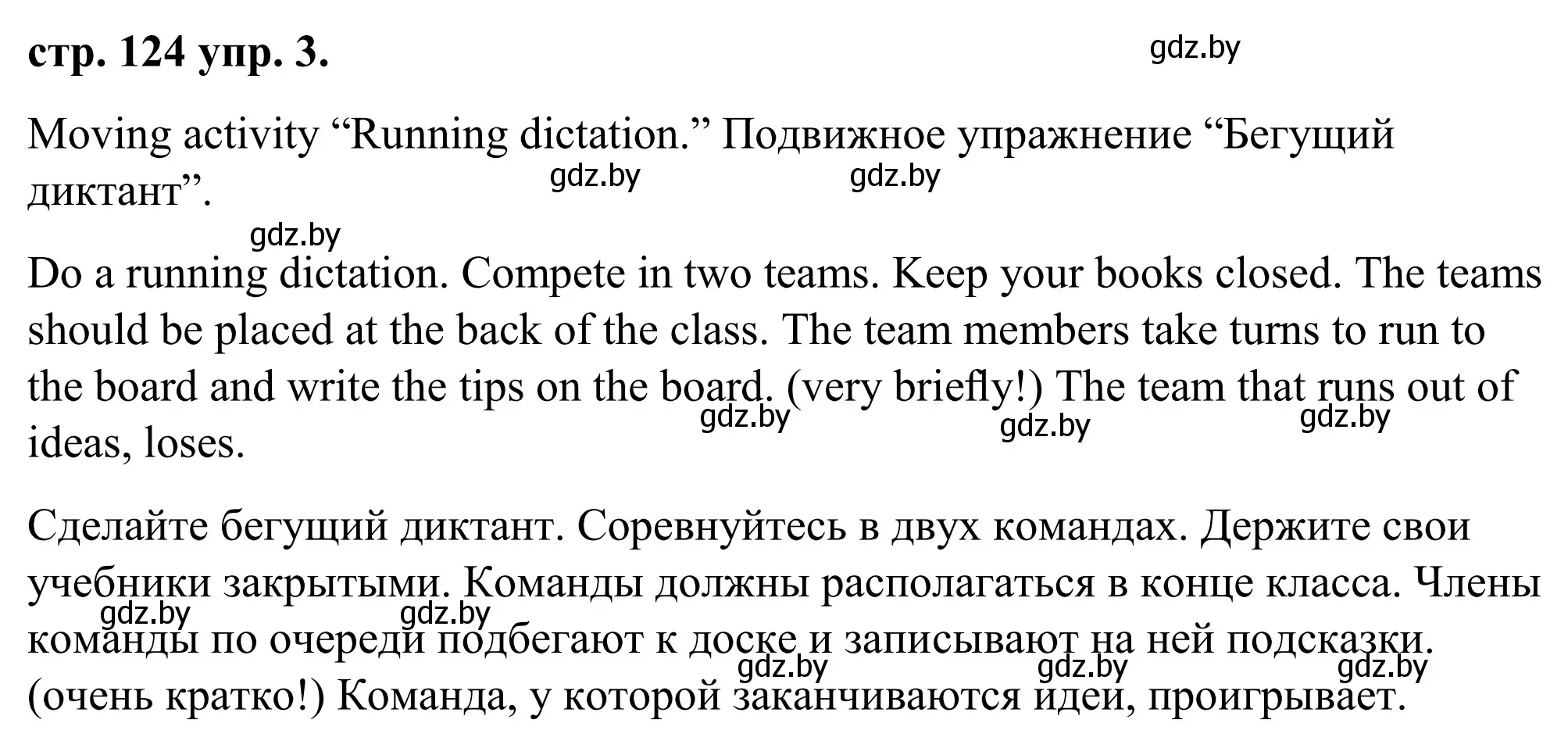 Решение номер 3 (страница 124) гдз по английскому языку 9 класс Демченко, Юхнель, учебник 2 часть