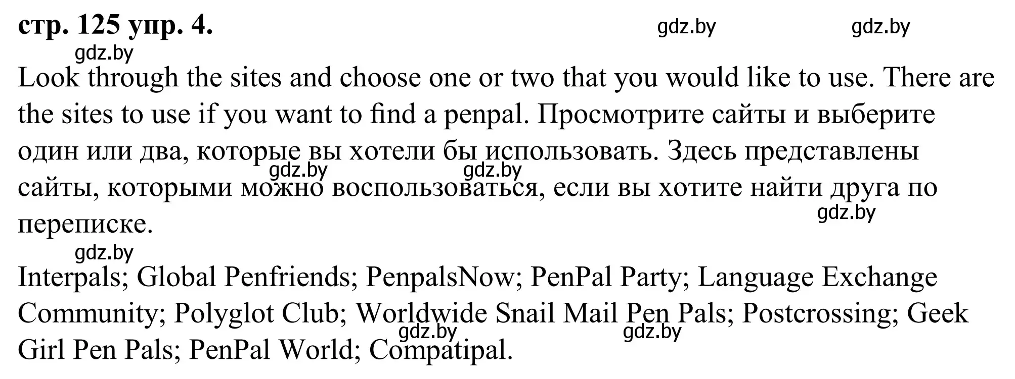 Решение номер 4 (страница 125) гдз по английскому языку 9 класс Демченко, Юхнель, учебник 2 часть