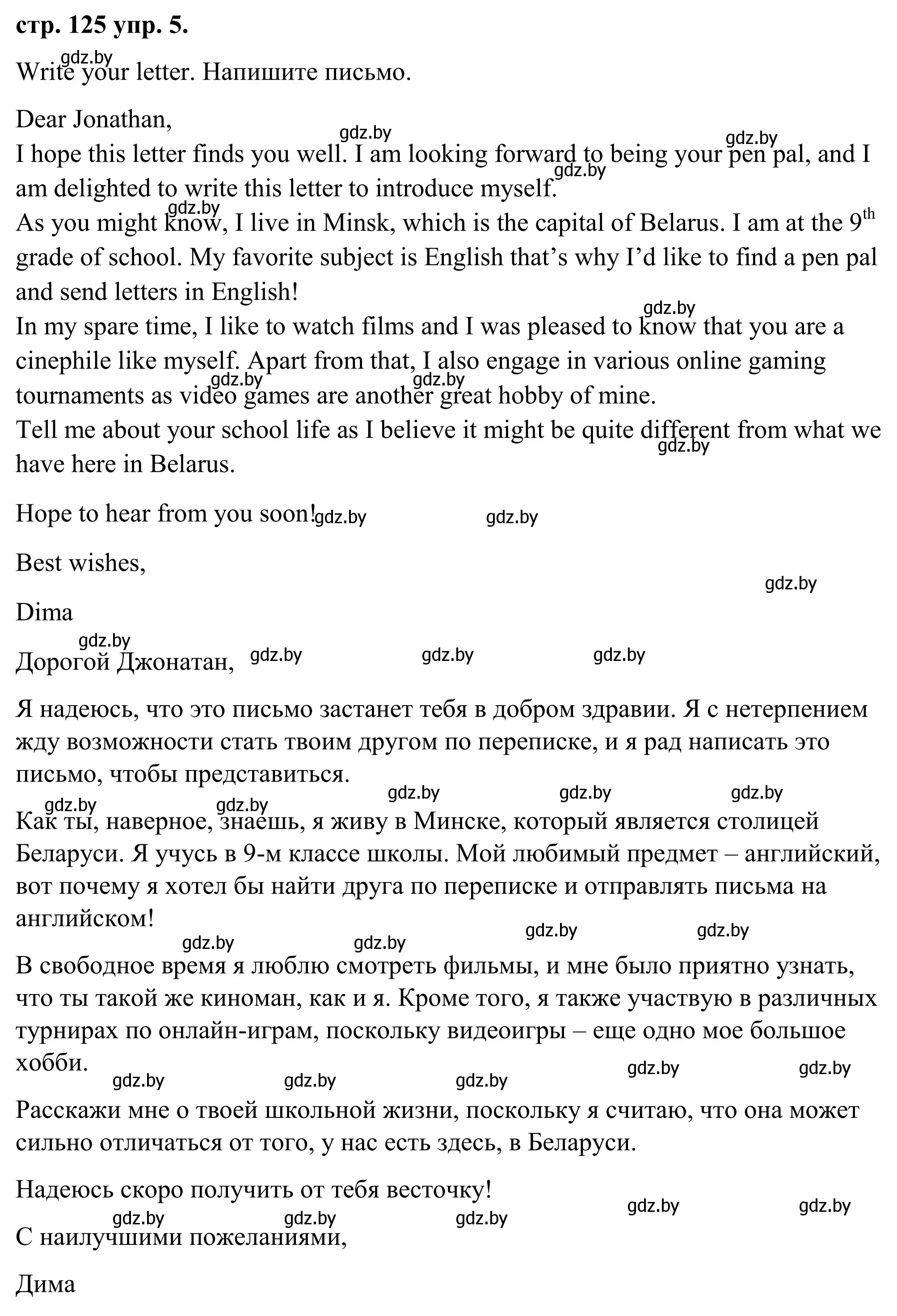 Решение номер 5 (страница 125) гдз по английскому языку 9 класс Демченко, Юхнель, учебник 2 часть