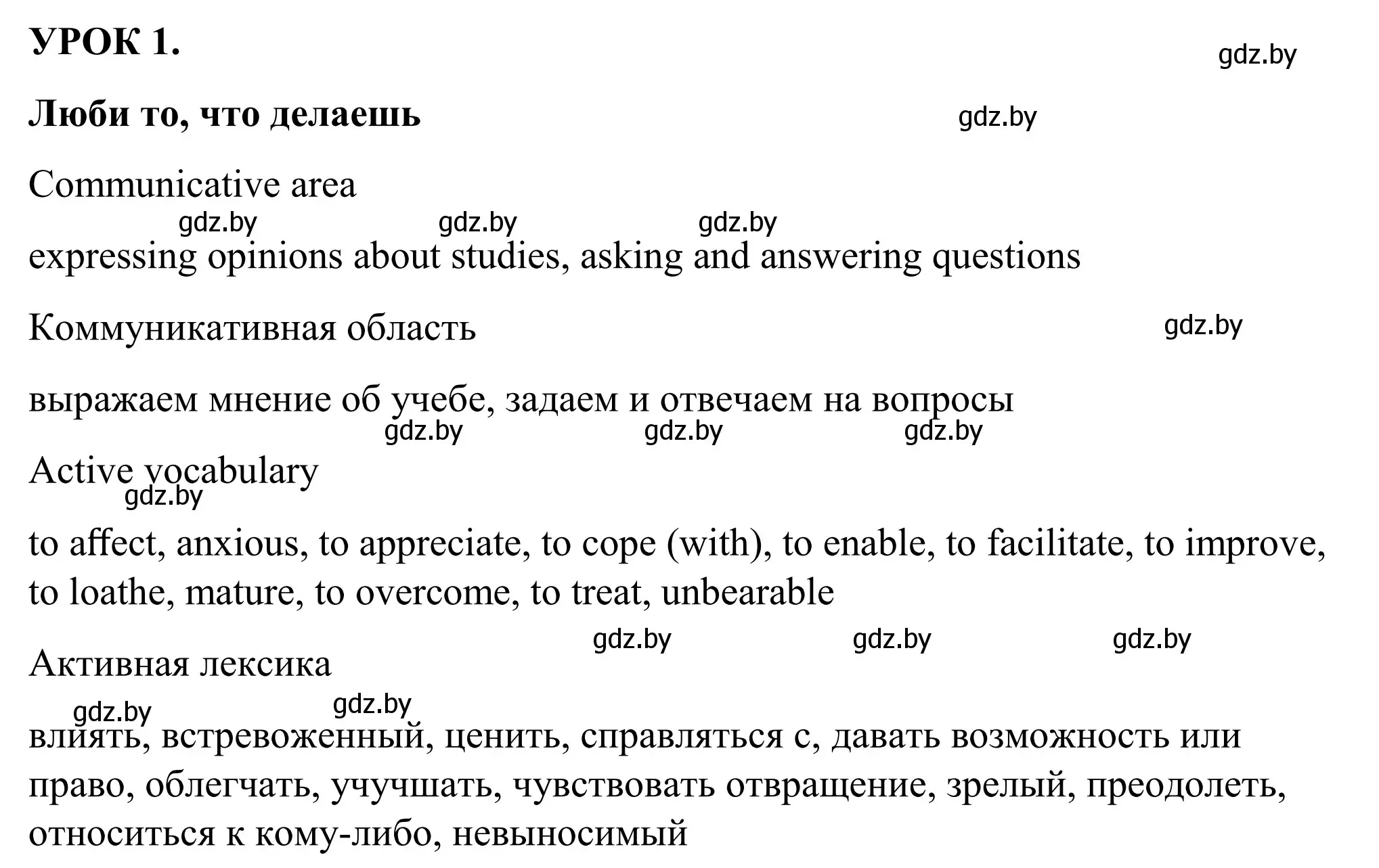 Решение номер 1 (страница 130) гдз по английскому языку 9 класс Демченко, Юхнель, учебник 2 часть