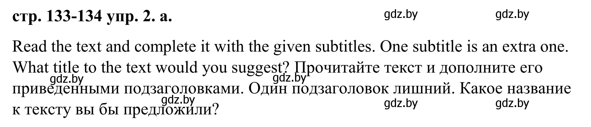 Решение номер 2 (страница 133) гдз по английскому языку 9 класс Демченко, Юхнель, учебник 2 часть