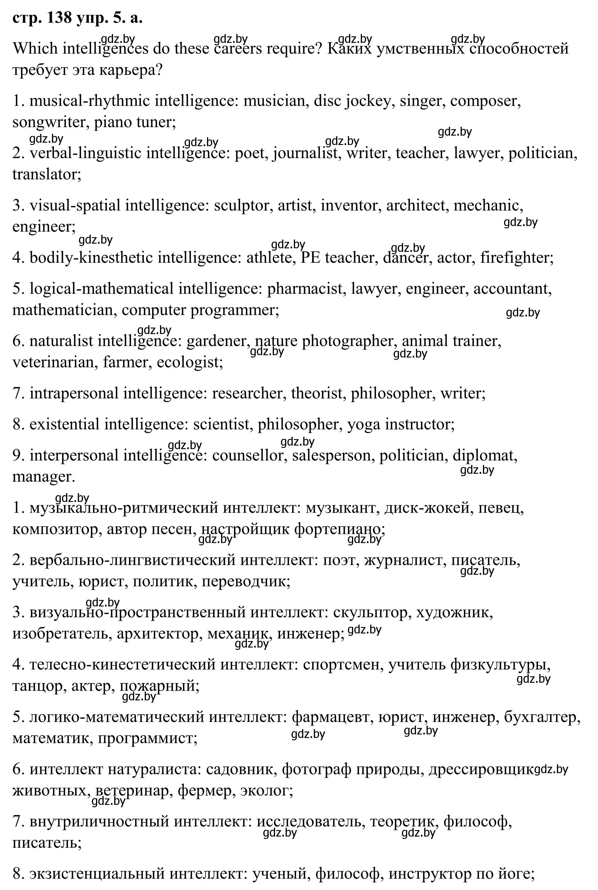 Решение номер 5 (страница 138) гдз по английскому языку 9 класс Демченко, Юхнель, учебник 2 часть