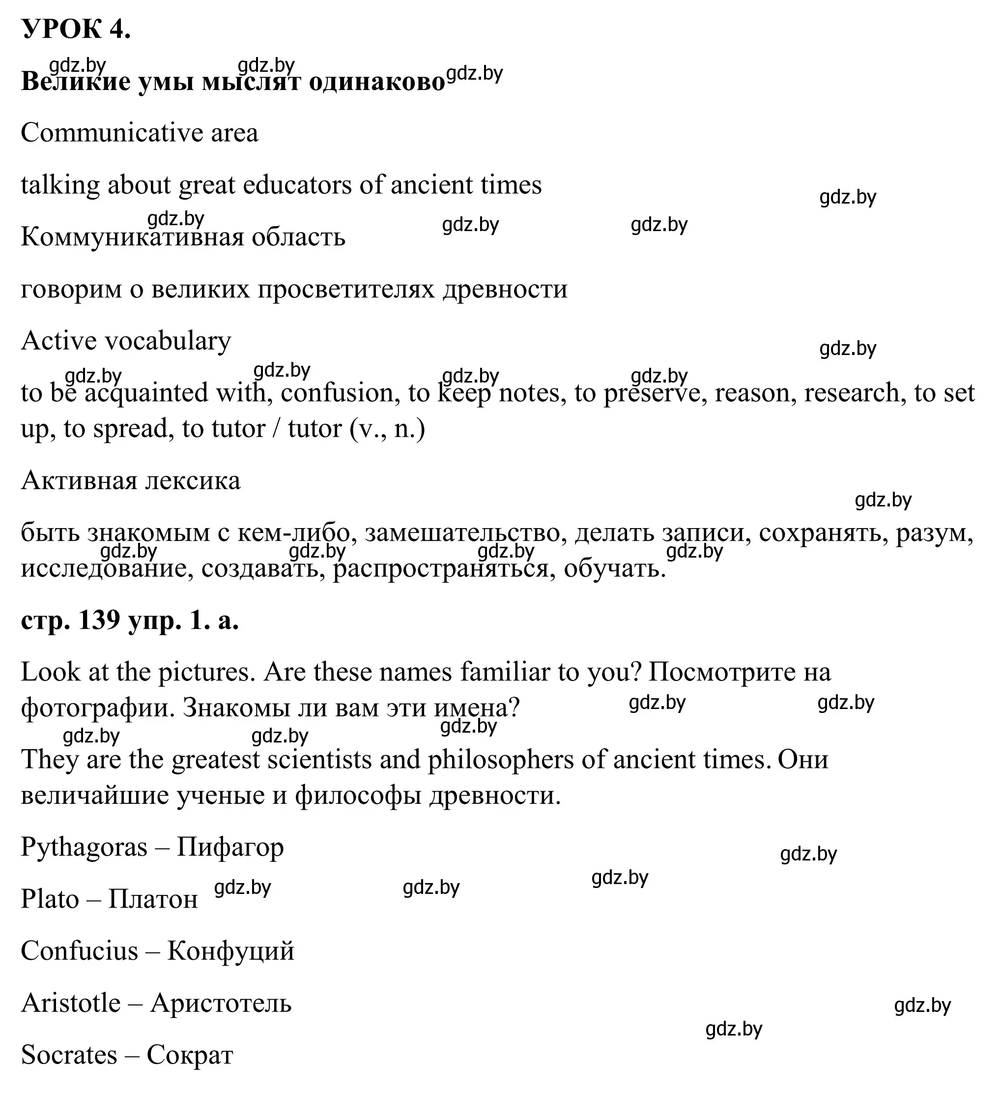 Решение номер 1 (страница 139) гдз по английскому языку 9 класс Демченко, Юхнель, учебник 2 часть