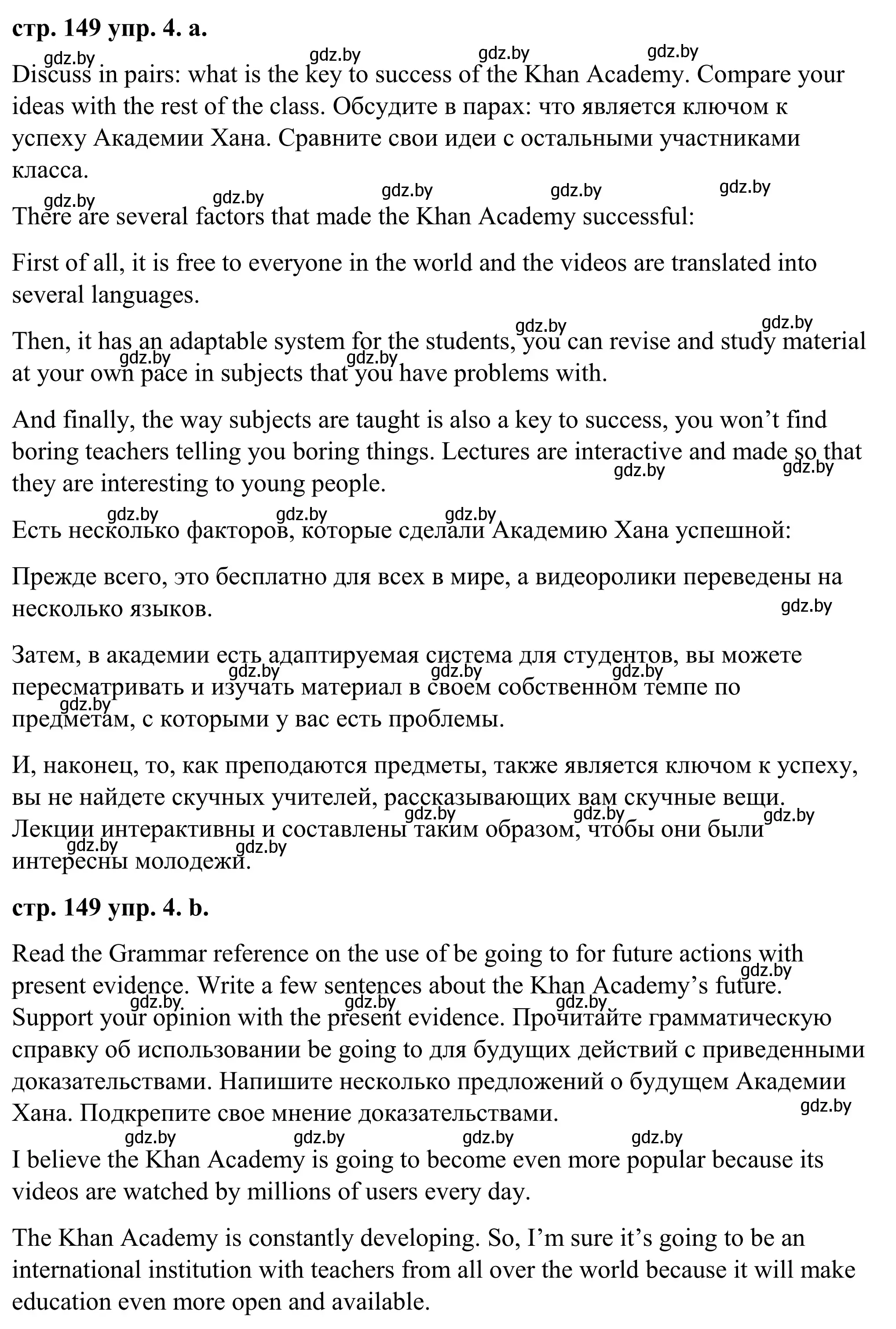 Решение номер 4 (страница 149) гдз по английскому языку 9 класс Демченко, Юхнель, учебник 2 часть