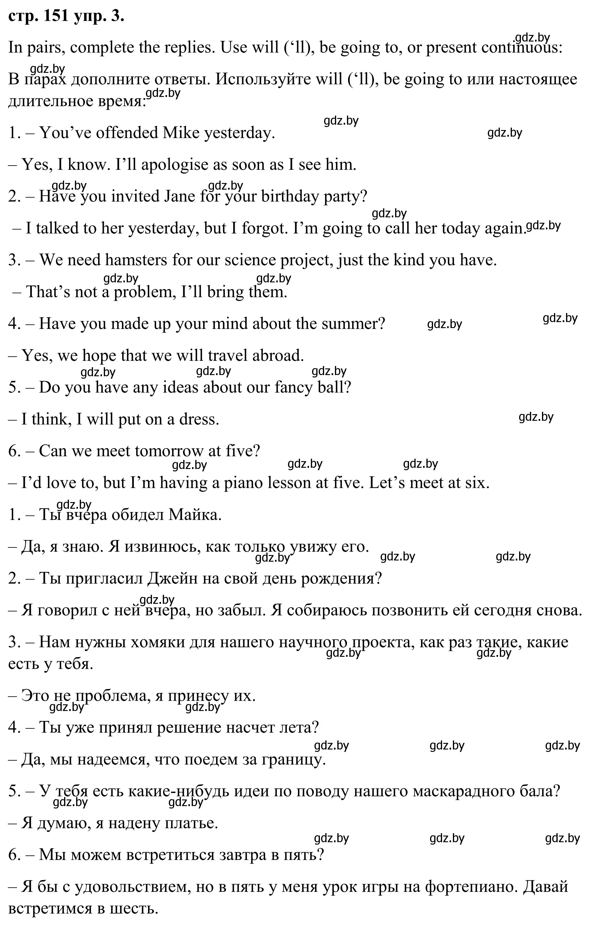 Решение номер 3 (страница 151) гдз по английскому языку 9 класс Демченко, Юхнель, учебник 2 часть
