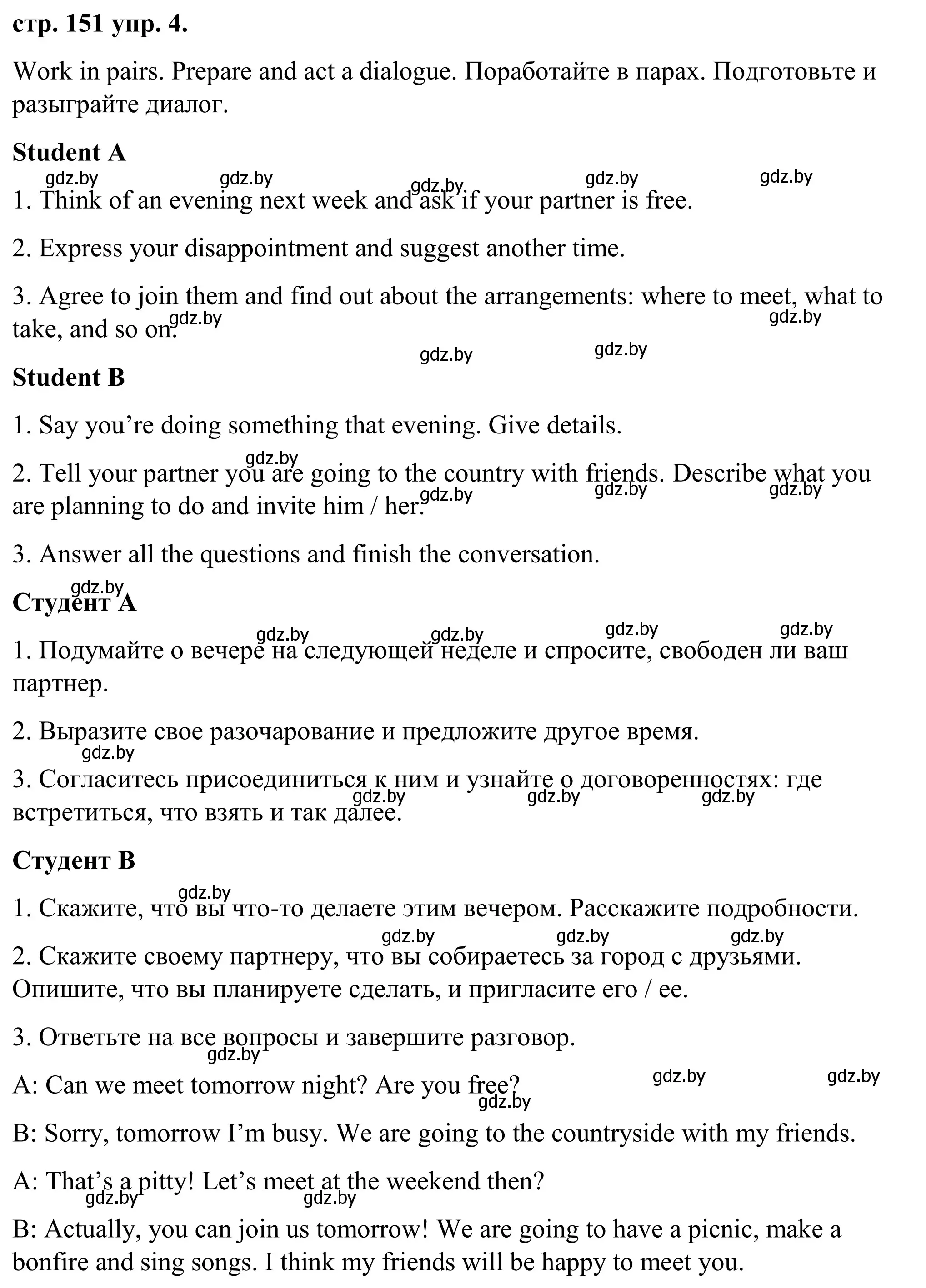 Решение номер 4 (страница 151) гдз по английскому языку 9 класс Демченко, Юхнель, учебник 2 часть